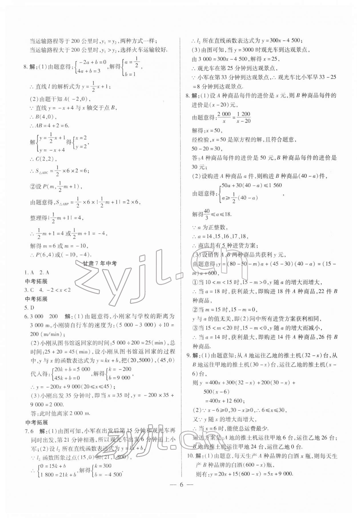 2022年智囊團(tuán)中考新方案數(shù)學(xué)甘肅專版 第6頁(yè)