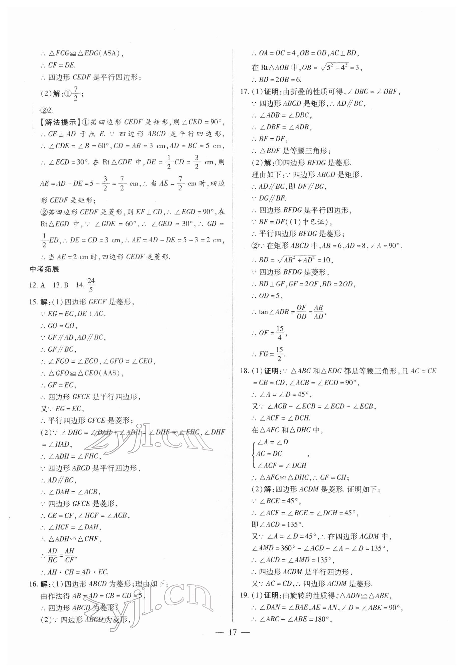 2022年智囊團中考新方案數(shù)學甘肅專版 第17頁