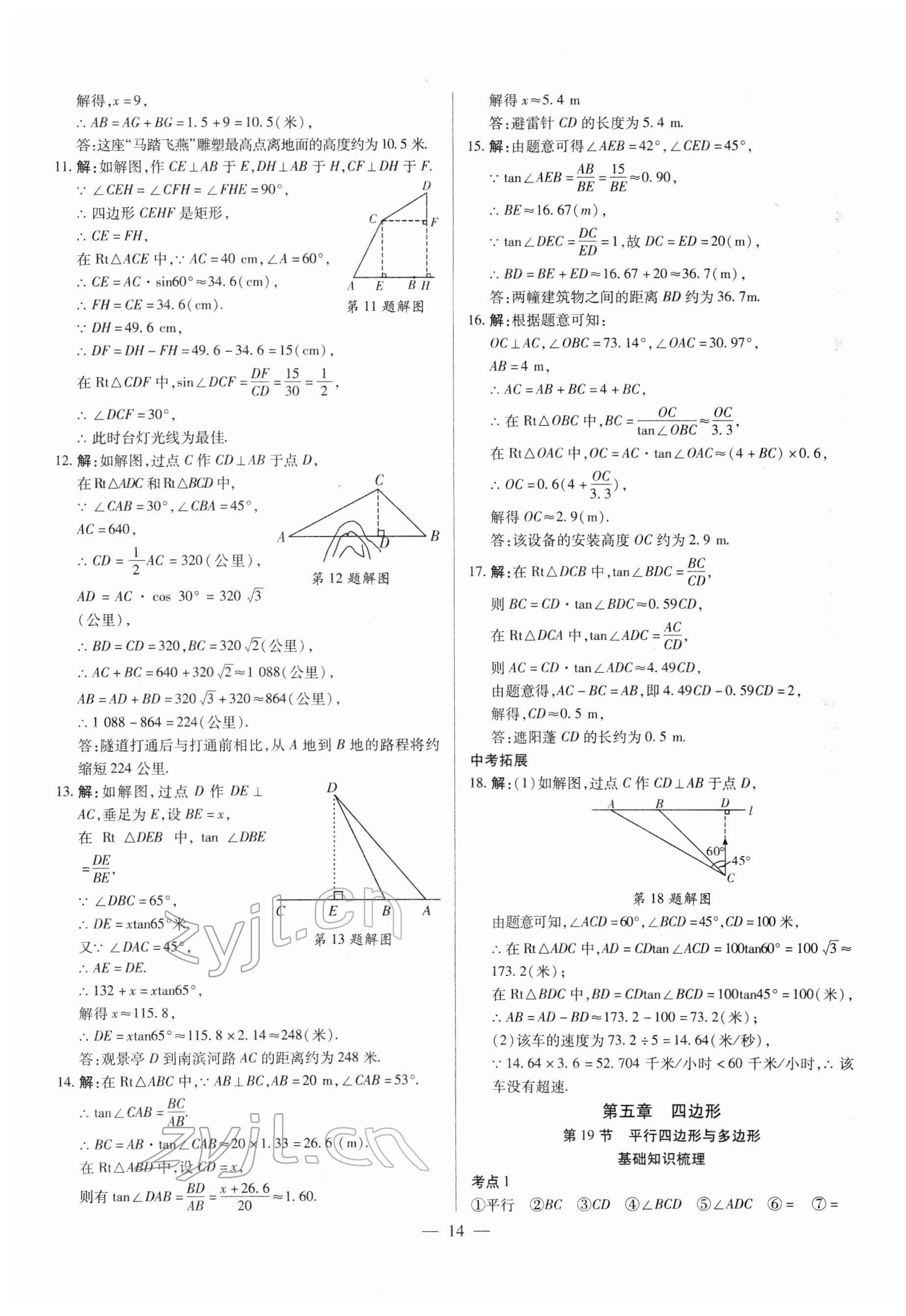 2022年智囊團(tuán)中考新方案數(shù)學(xué)甘肅專版 第14頁