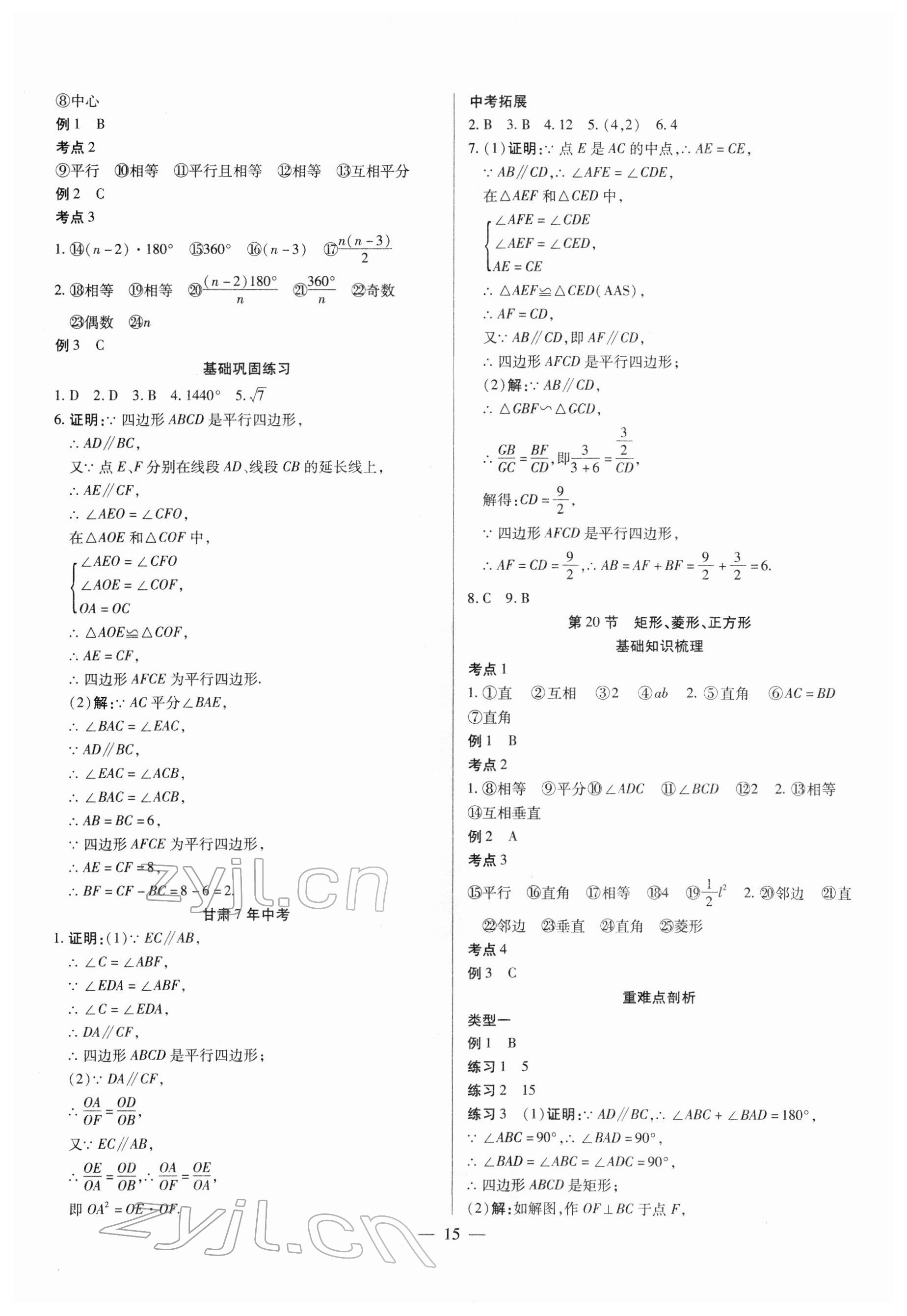 2022年智囊團中考新方案數(shù)學甘肅專版 第15頁