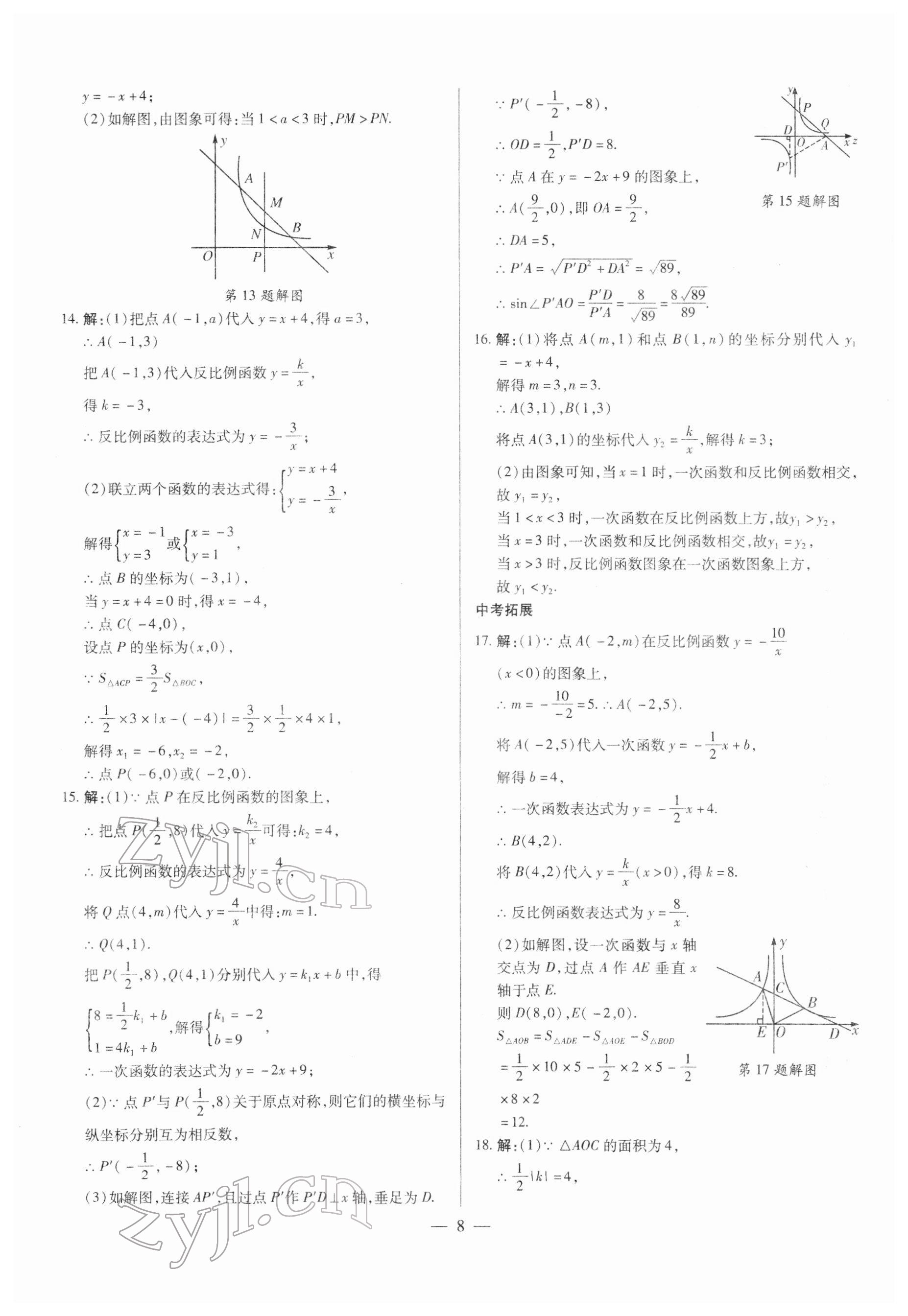 2022年智囊團中考新方案數(shù)學甘肅專版 第8頁