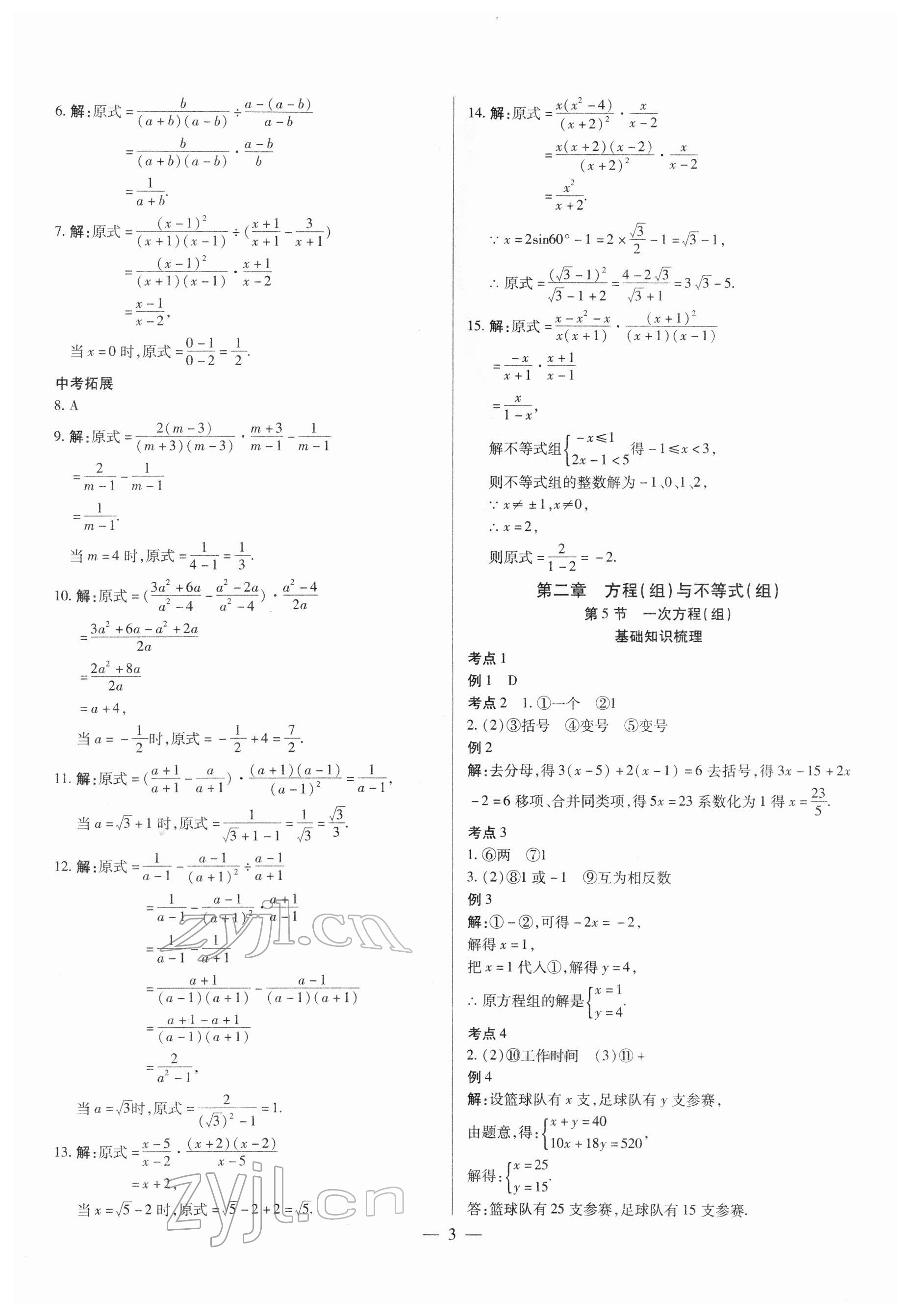 2022年智囊團中考新方案數(shù)學(xué)甘肅專版 第3頁