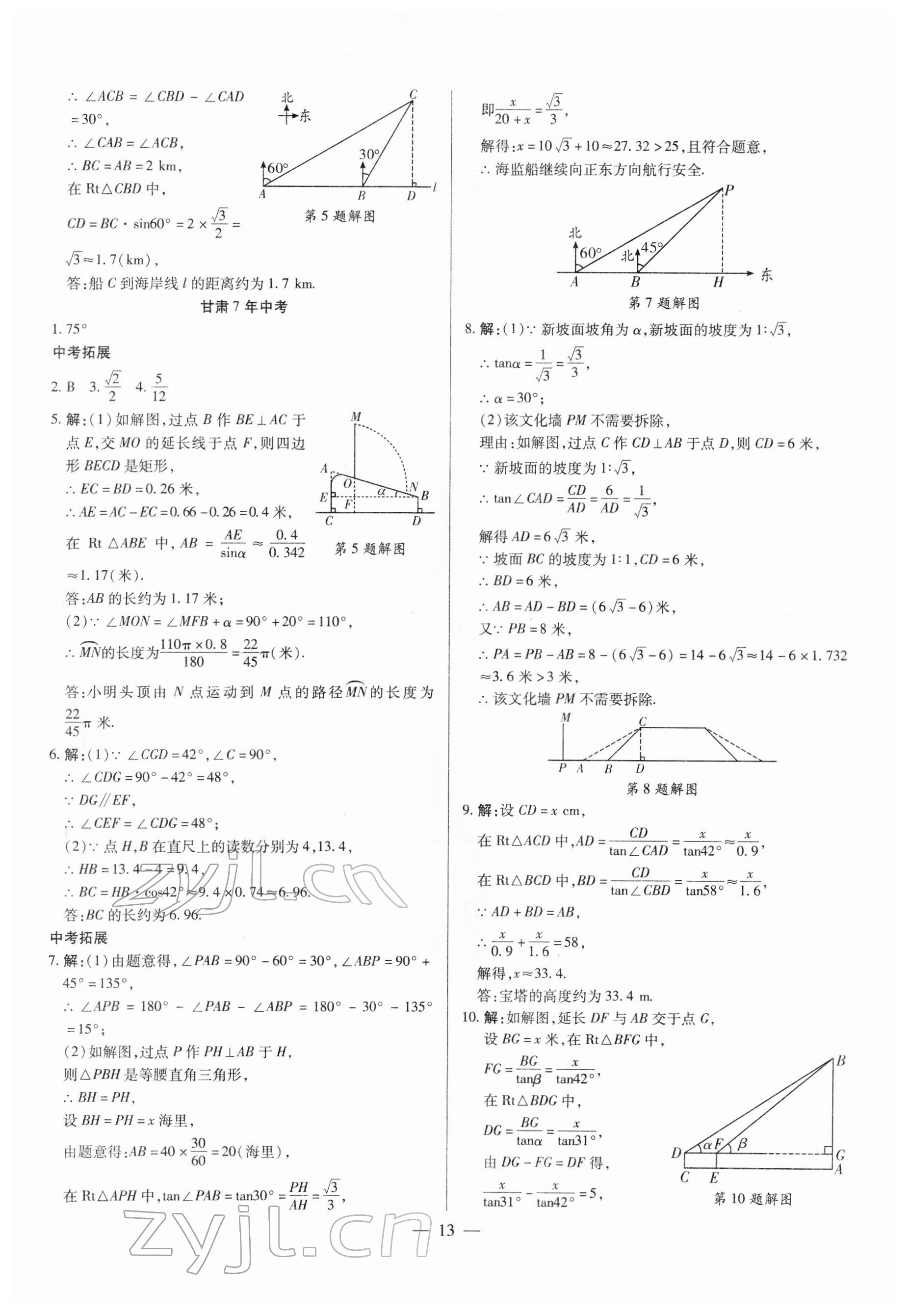 2022年智囊團中考新方案數(shù)學甘肅專版 第13頁