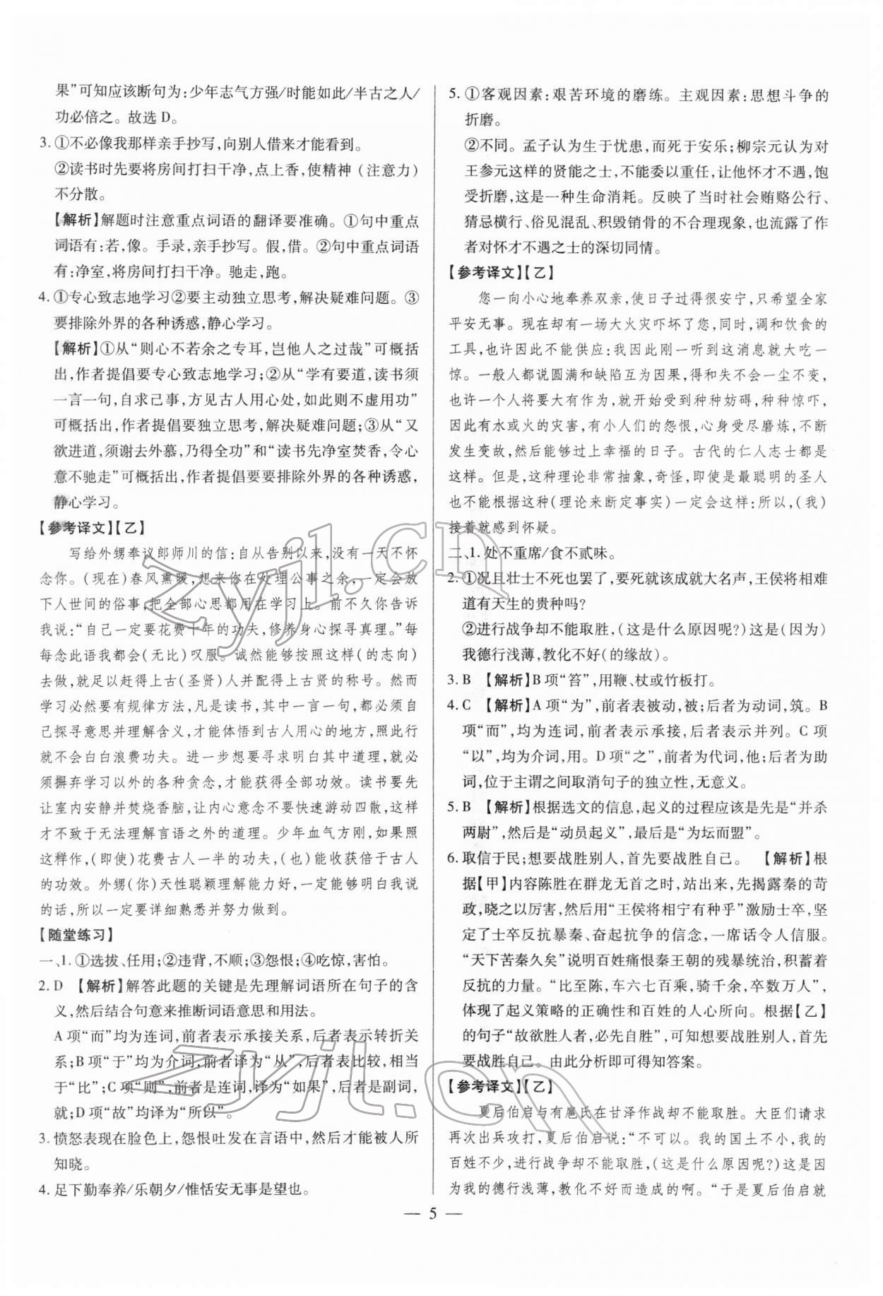 2022年智囊團中考新方案語文甘肅專版 第5頁