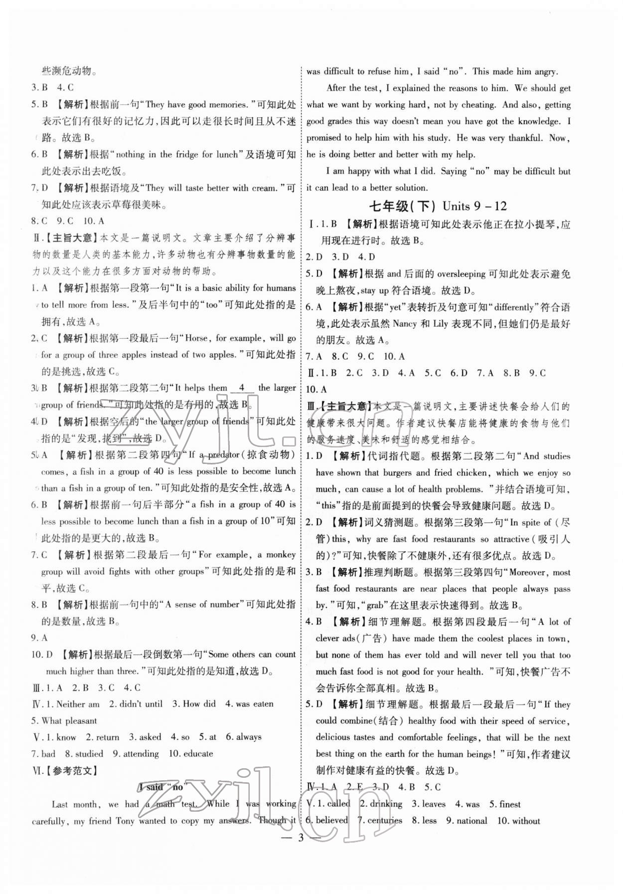 2022年智囊團(tuán)中考新方案英語(yǔ)甘肅專版 第3頁(yè)