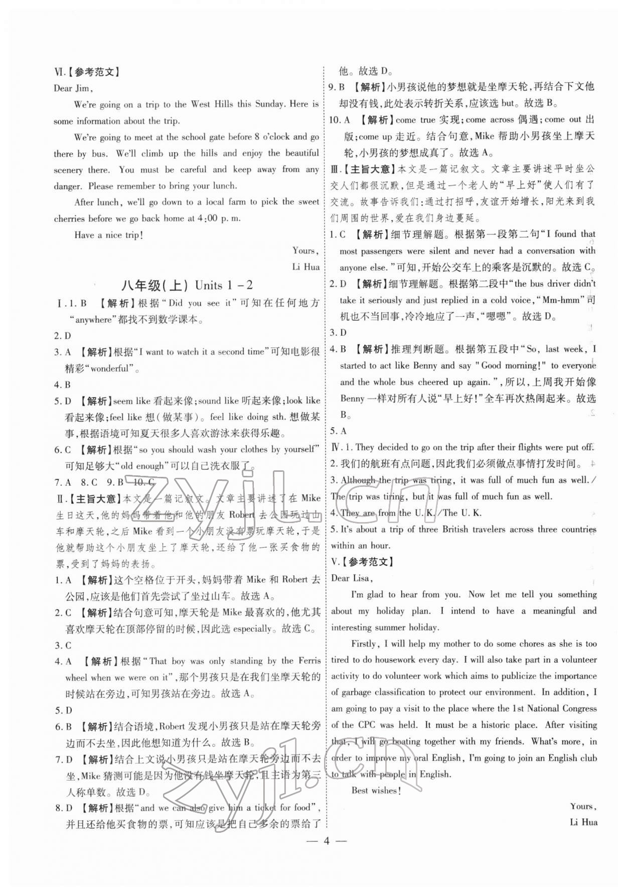 2022年智囊團(tuán)中考新方案英語甘肅專版 第4頁