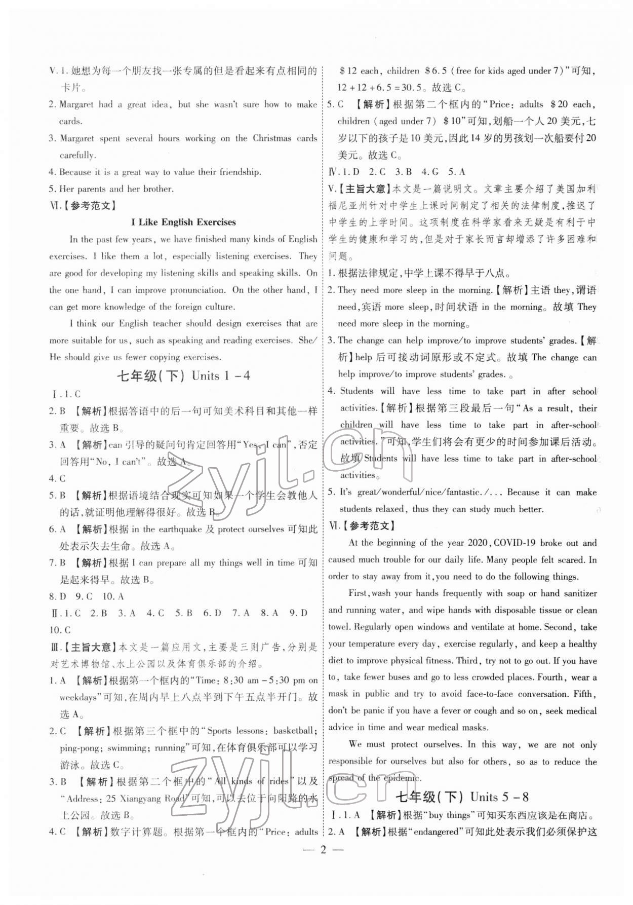 2022年智囊团中考新方案英语甘肃专版 第2页