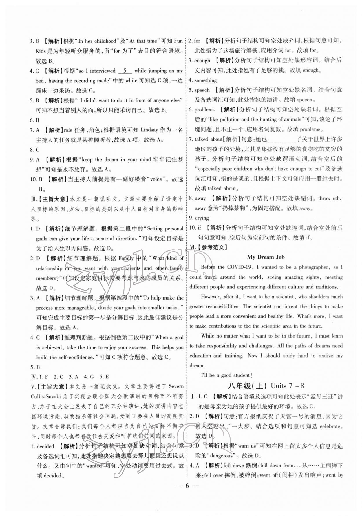 2022年智囊團中考新方案英語甘肅專版 第6頁