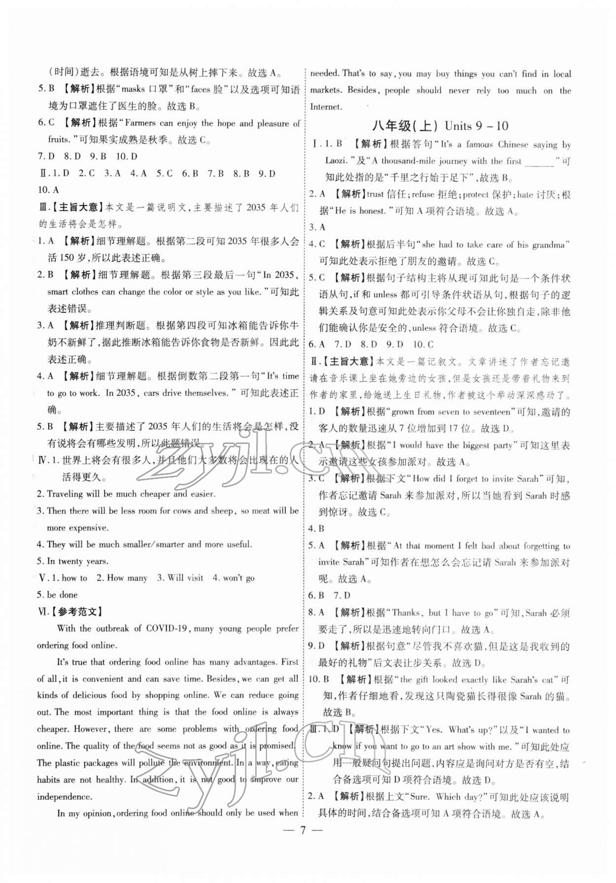 2022年智囊團中考新方案英語甘肅專版 第7頁