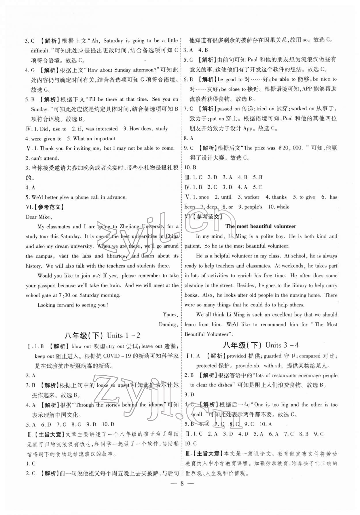2022年智囊團中考新方案英語甘肅專版 第8頁