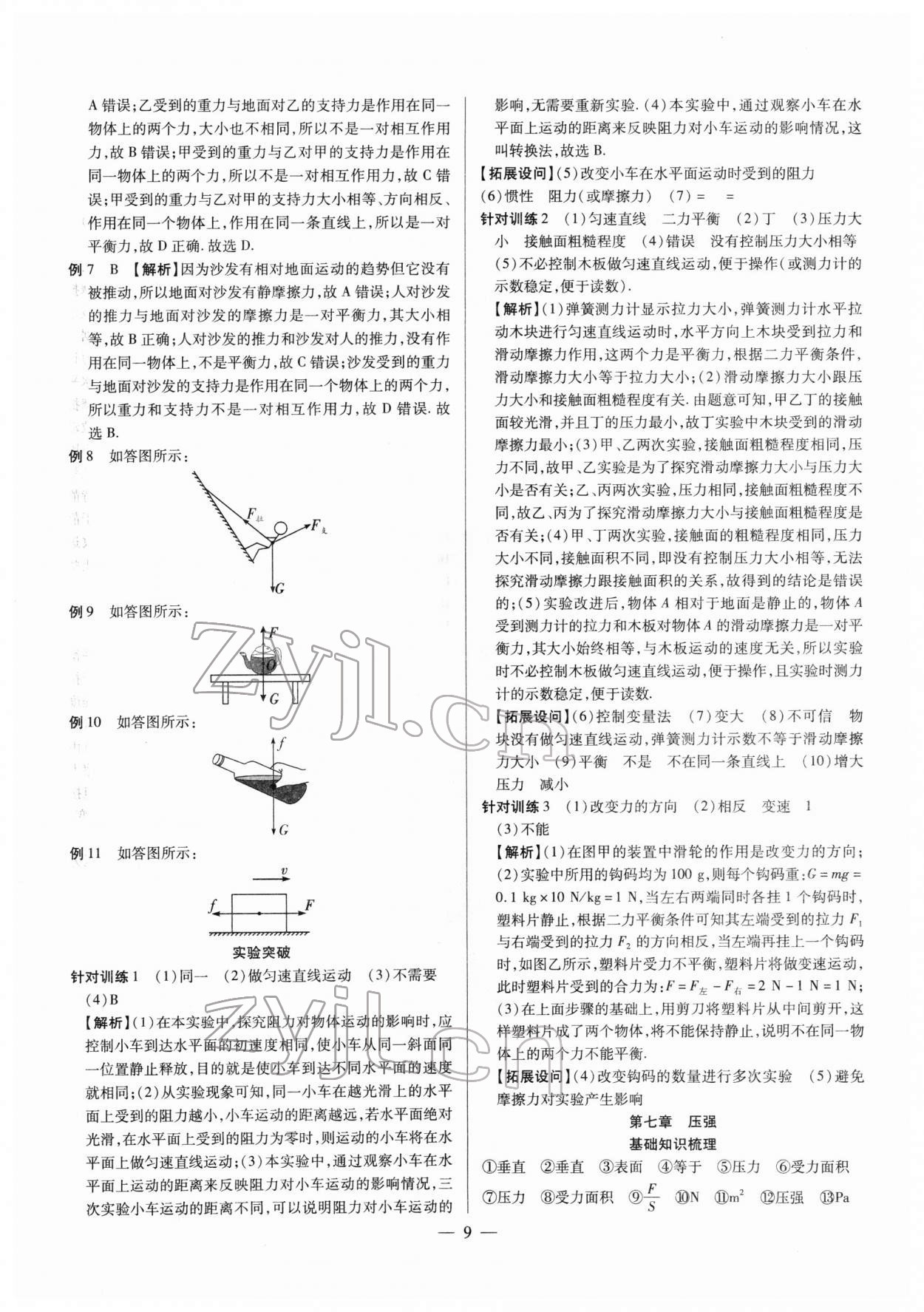 2022年智囊團(tuán)中考新方案物理甘肅專版 第9頁