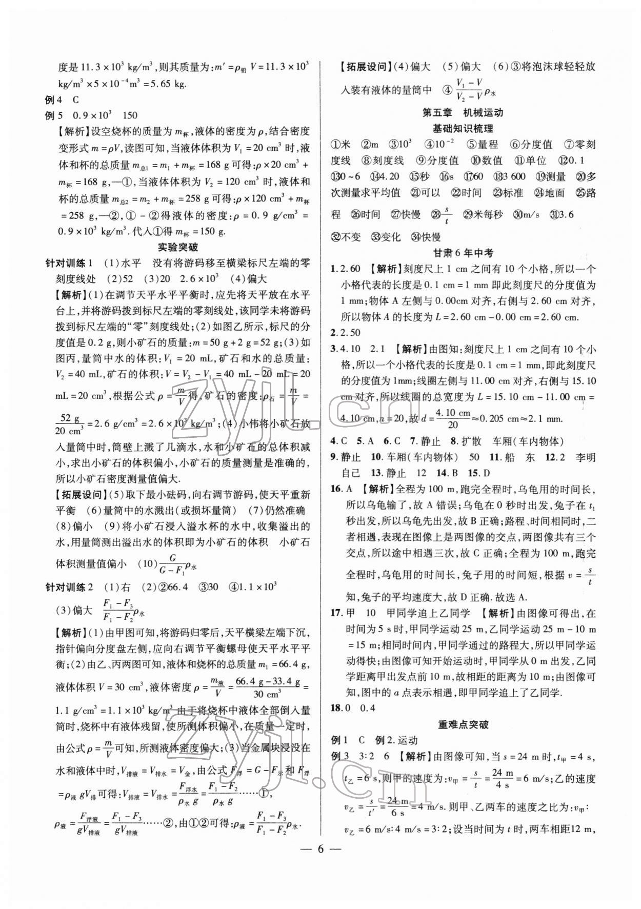 2022年智囊團(tuán)中考新方案物理甘肅專版 第6頁