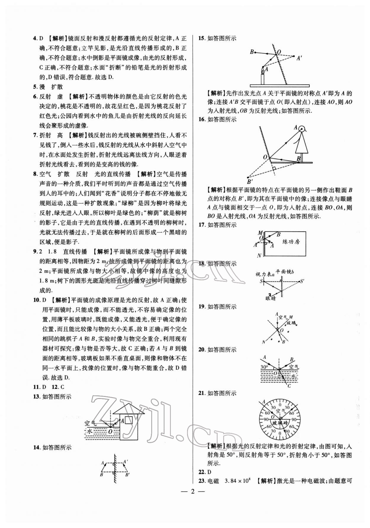 2022年智囊团中考新方案物理甘肃专版 第2页