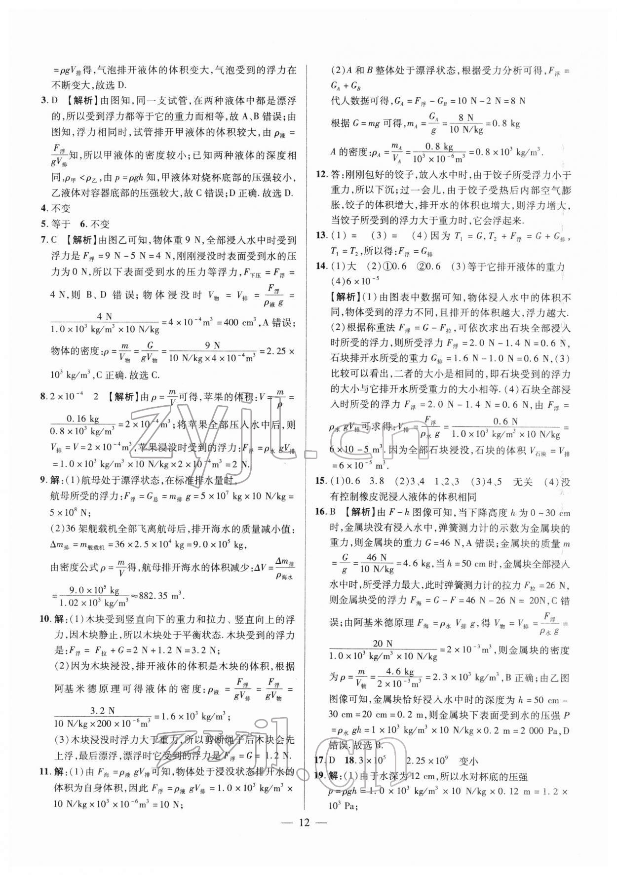 2022年智囊團(tuán)中考新方案物理甘肅專(zhuān)版 第12頁(yè)