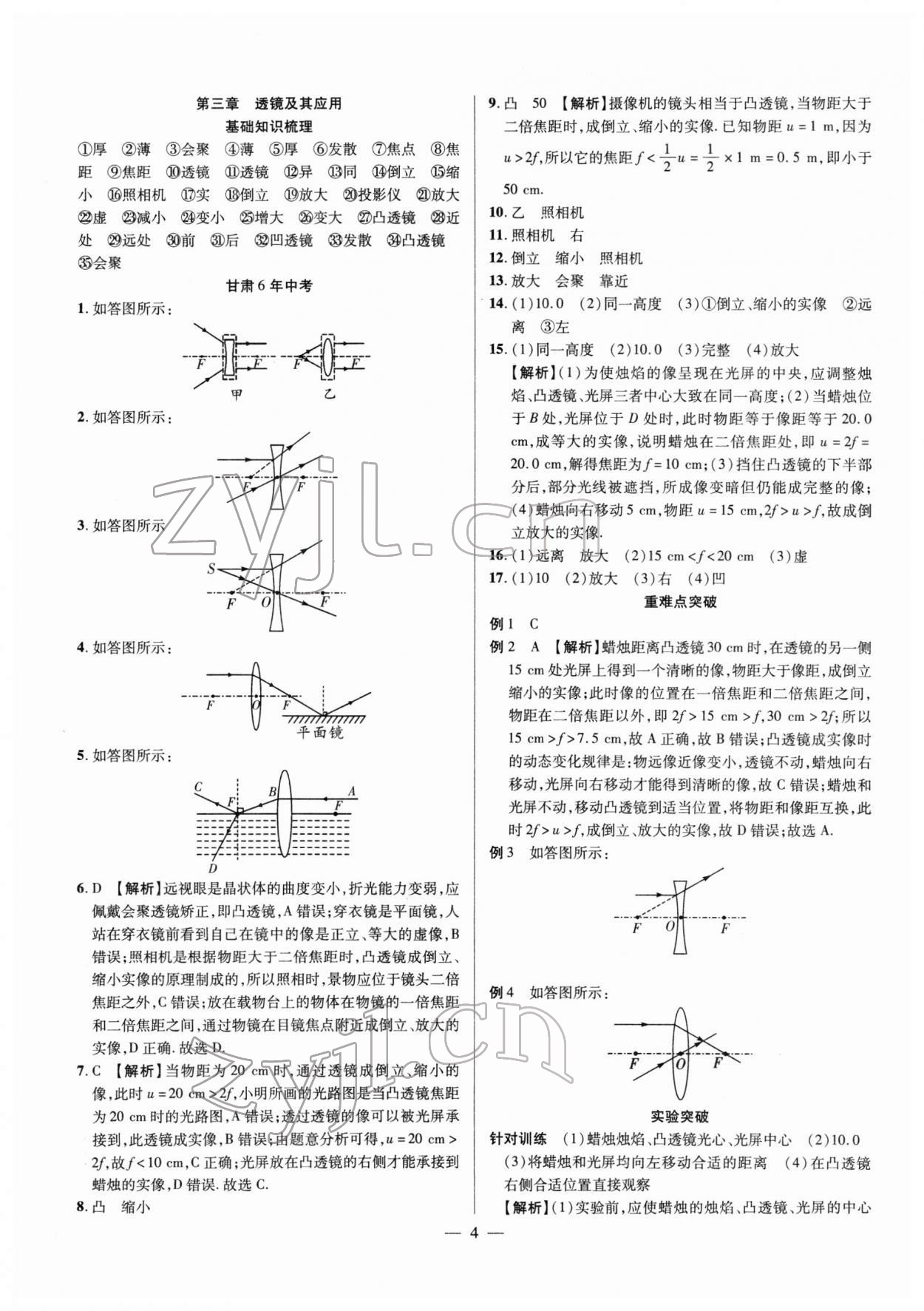 2022年智囊團(tuán)中考新方案物理甘肅專版 第4頁(yè)