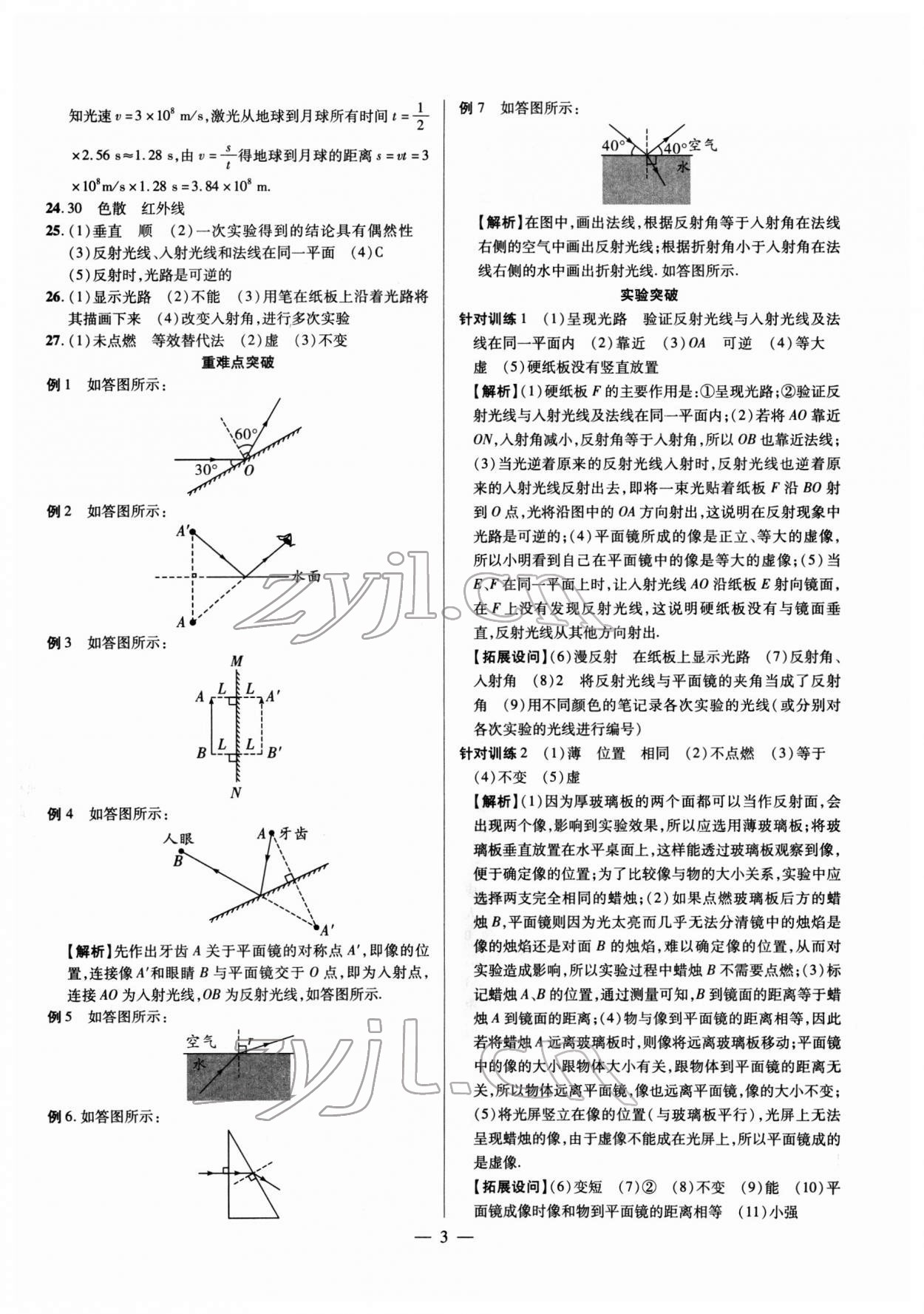 2022年智囊團(tuán)中考新方案物理甘肅專版 第3頁