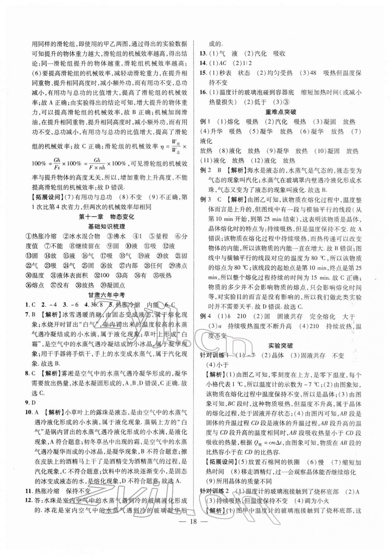 2022年智囊團中考新方案物理甘肅專版 第18頁