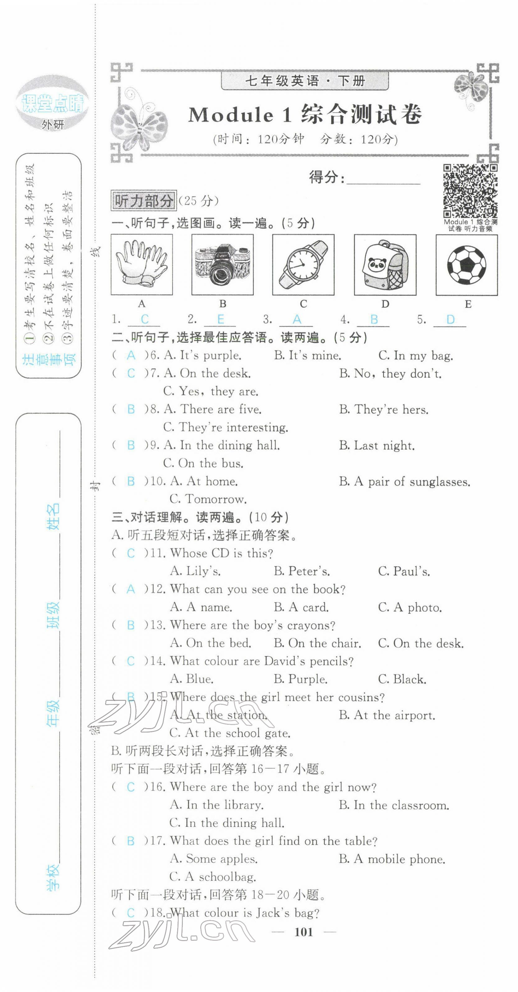 2022年課堂點睛七年級英語下冊外研版 第1頁