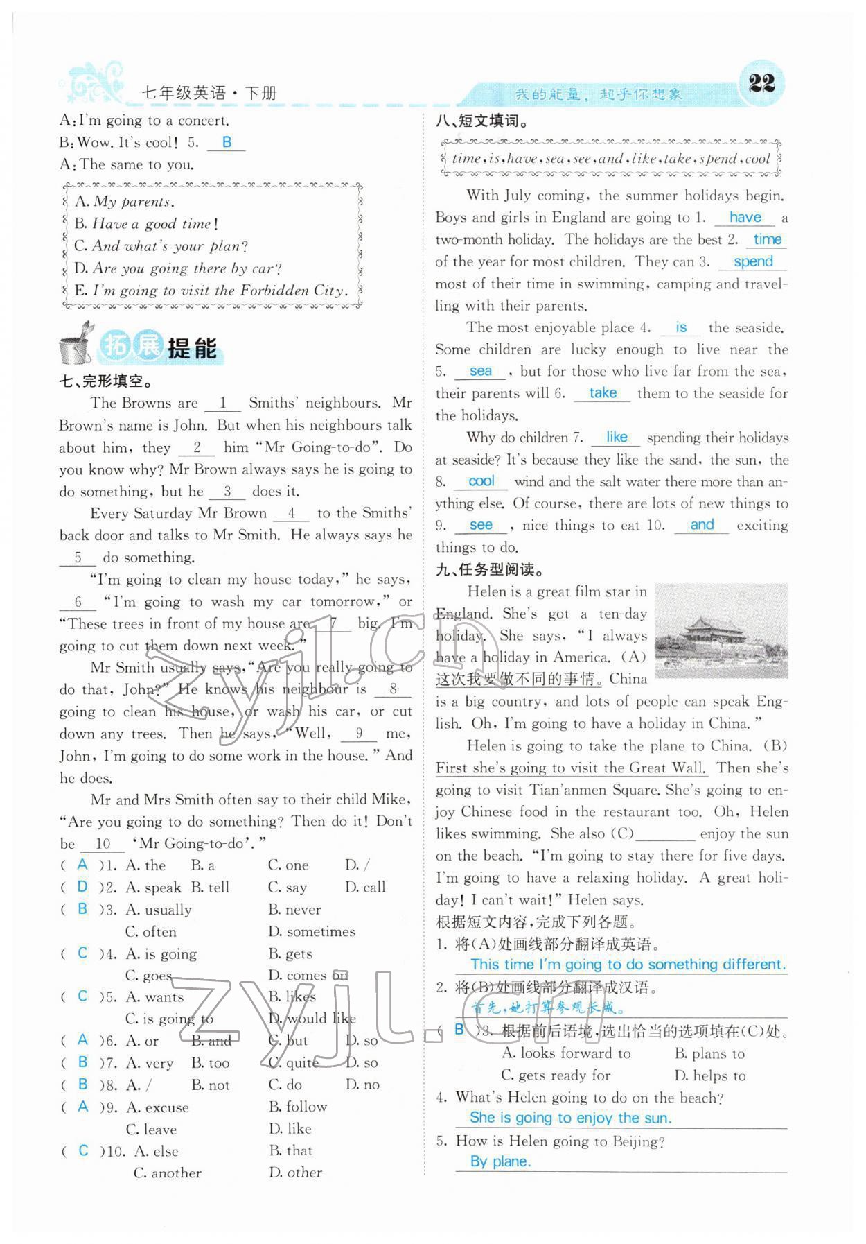 2022年課堂點(diǎn)睛七年級(jí)英語下冊外研版 參考答案第22頁