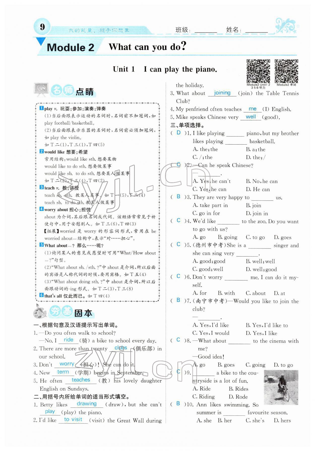 2022年課堂點睛七年級英語下冊外研版 參考答案第9頁