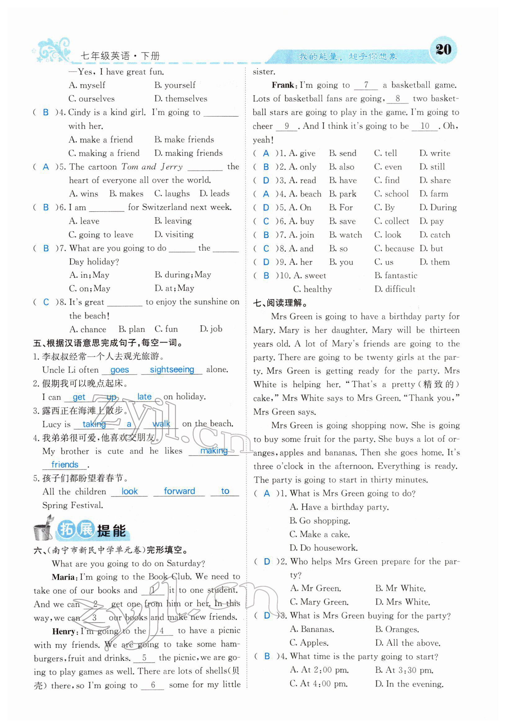 2022年課堂點(diǎn)睛七年級(jí)英語(yǔ)下冊(cè)外研版 參考答案第20頁(yè)