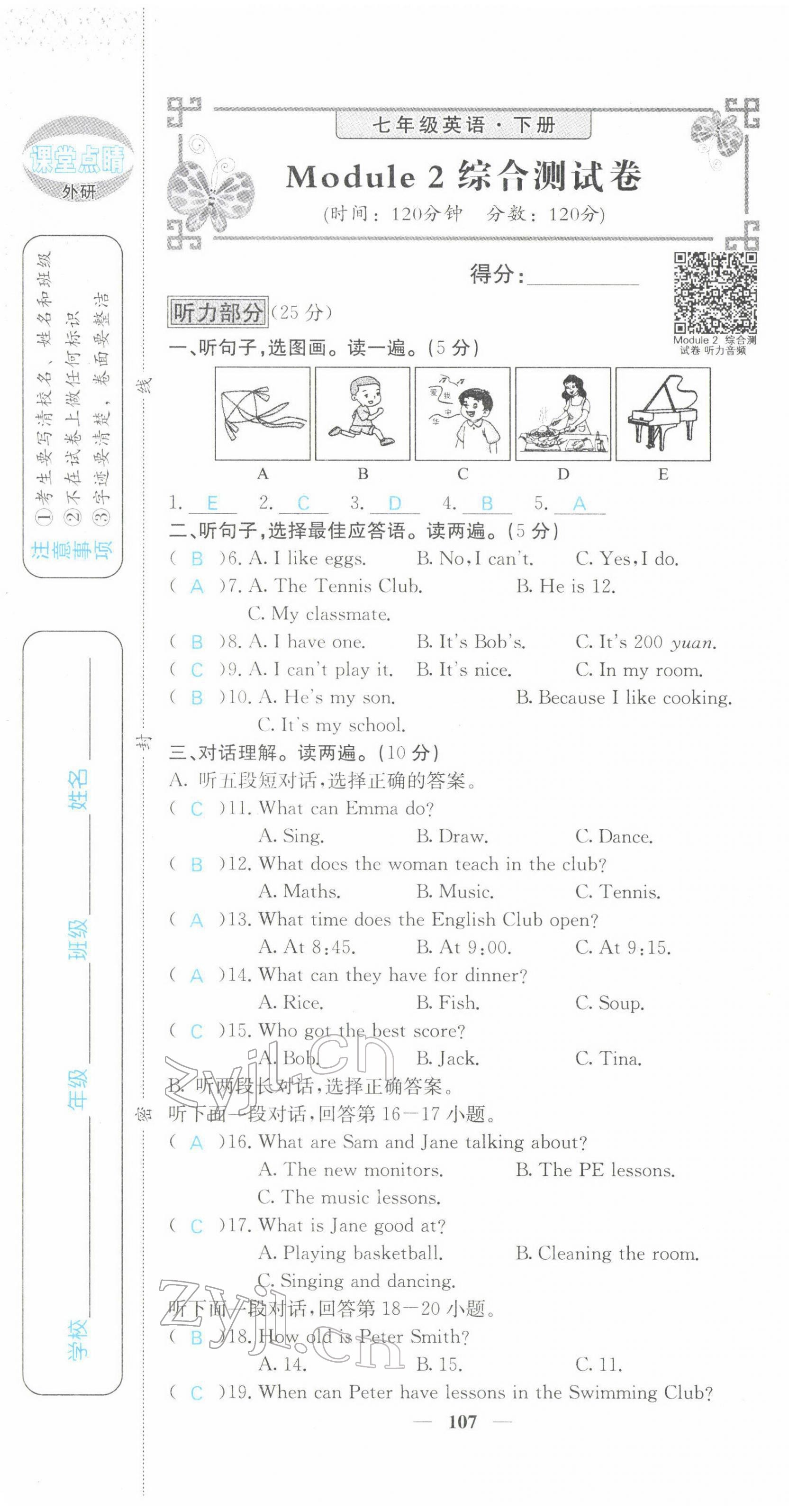 2022年課堂點(diǎn)睛七年級英語下冊外研版 第7頁