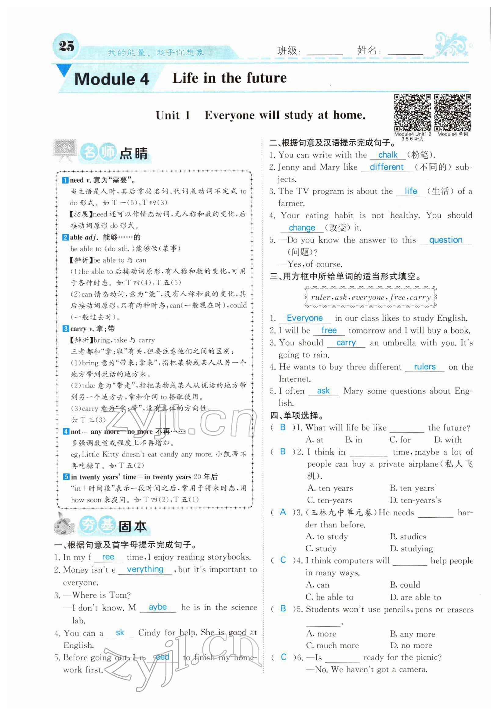 2022年課堂點(diǎn)睛七年級(jí)英語下冊(cè)外研版 參考答案第25頁