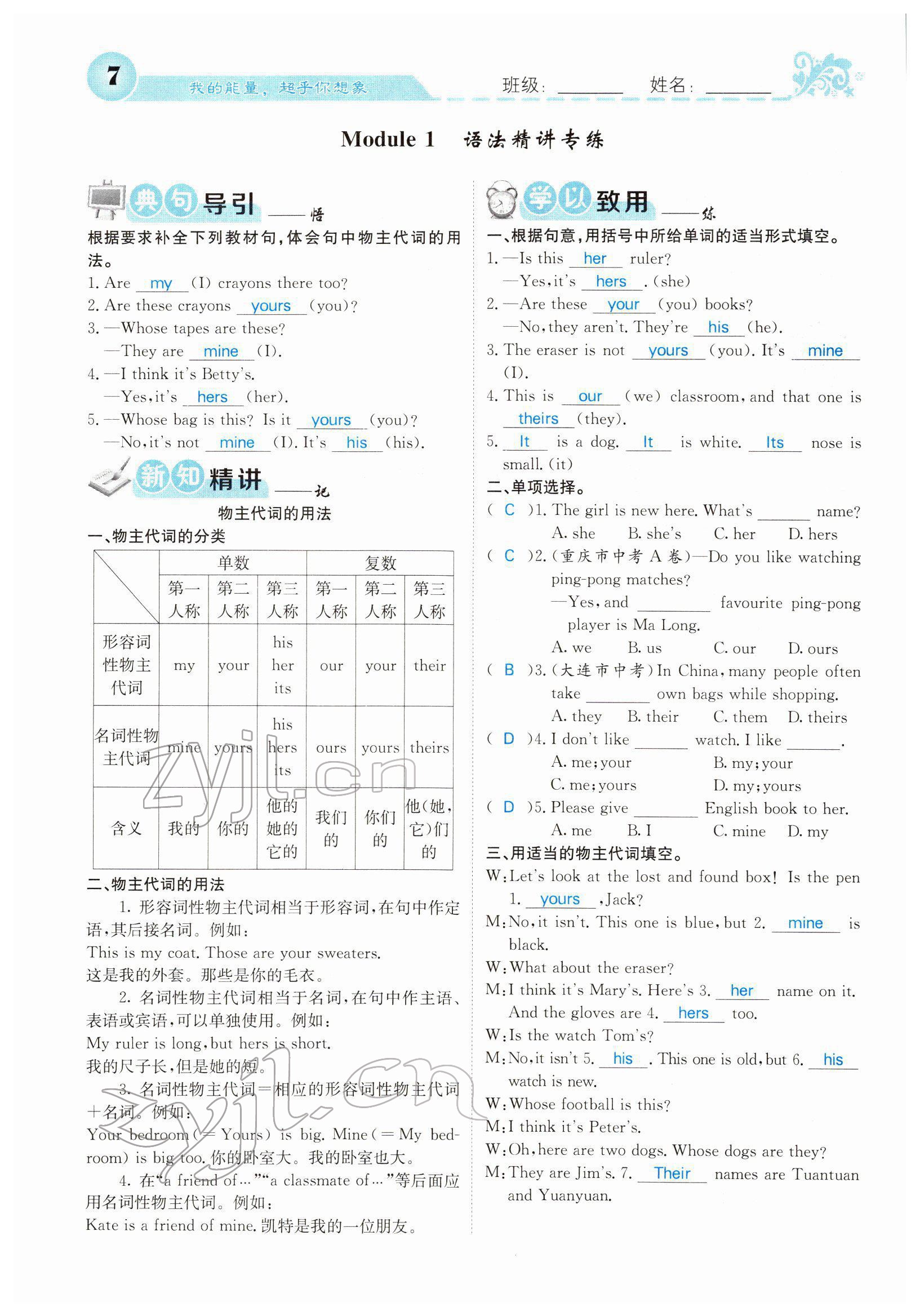 2022年課堂點睛七年級英語下冊外研版 參考答案第7頁