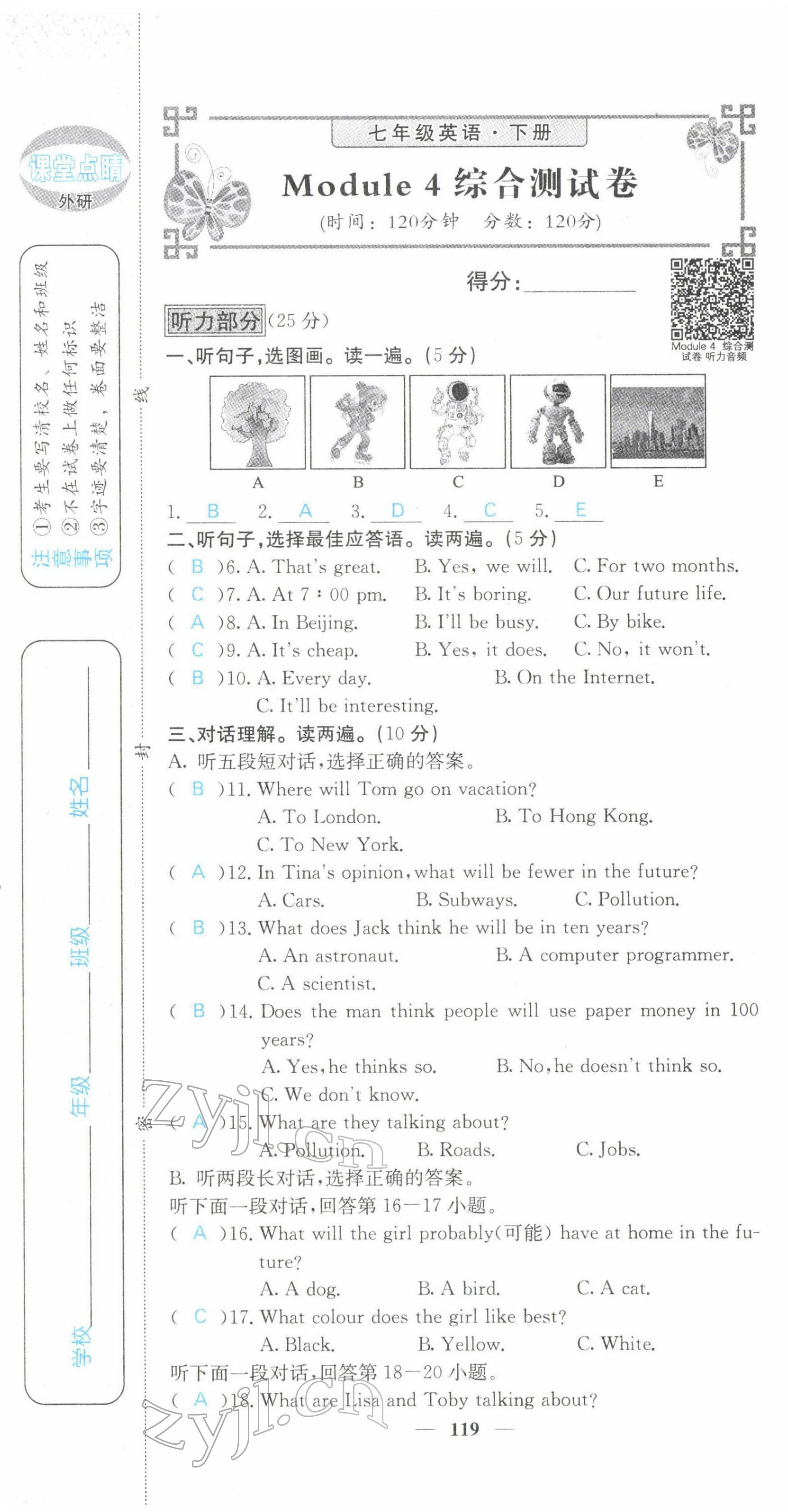 2022年課堂點睛七年級英語下冊外研版 第19頁