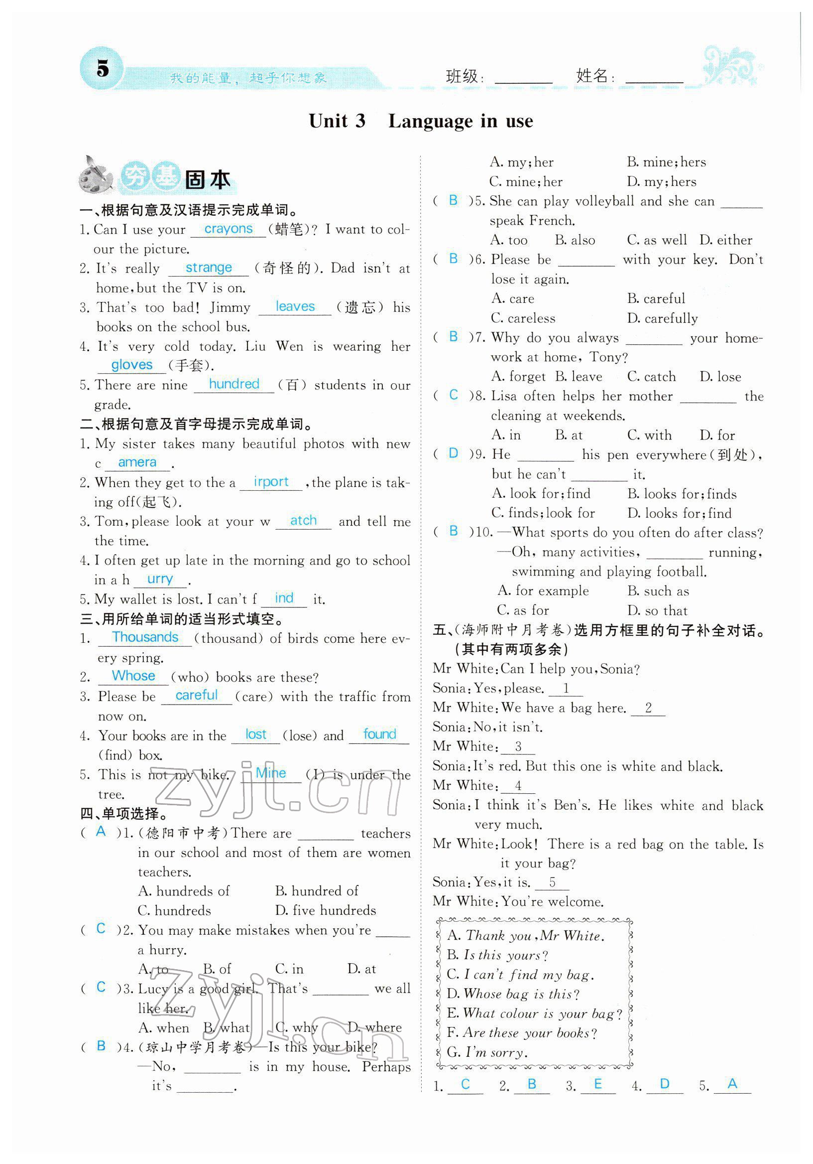 2022年課堂點(diǎn)睛七年級(jí)英語(yǔ)下冊(cè)外研版 參考答案第5頁(yè)