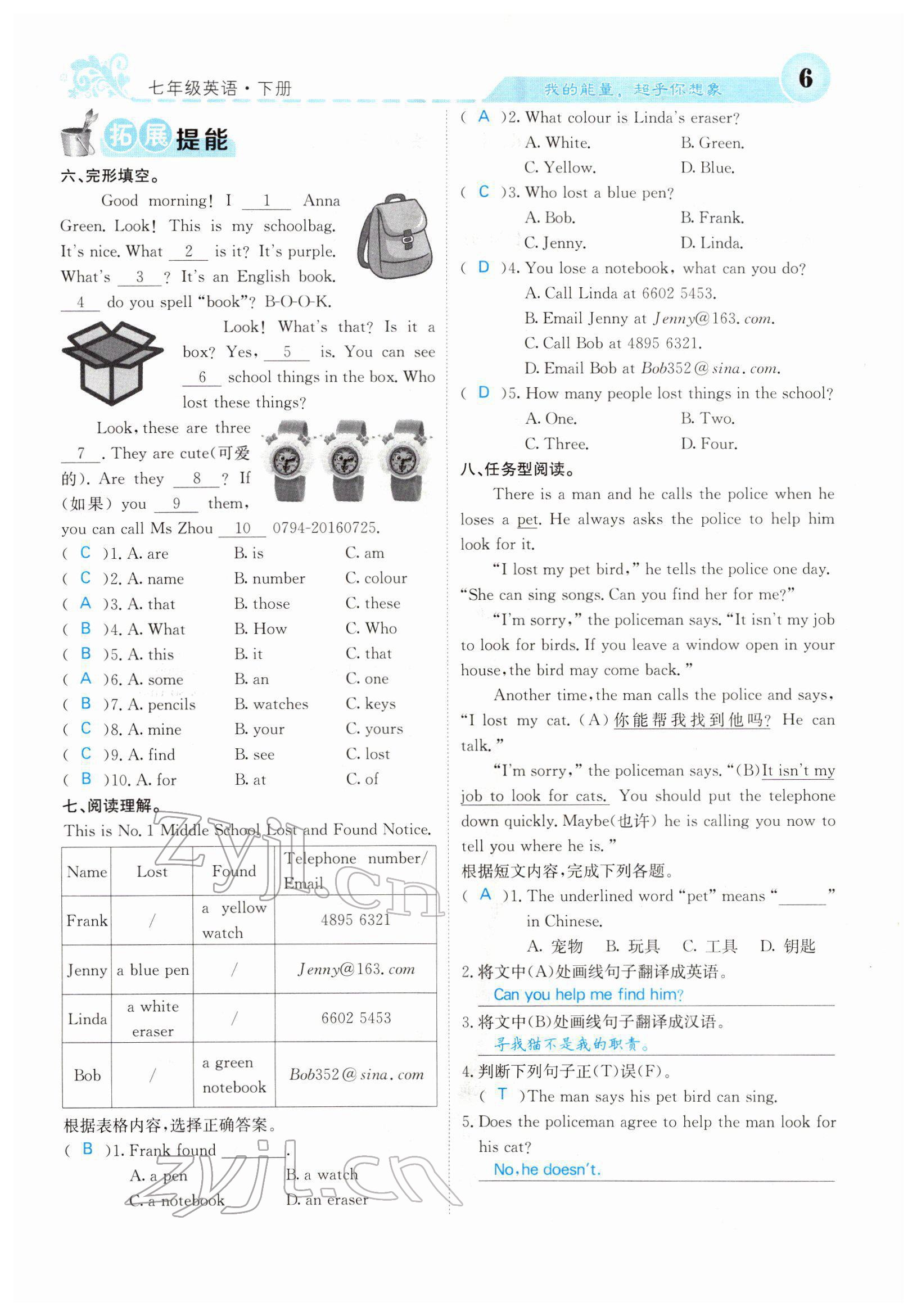 2022年課堂點(diǎn)睛七年級英語下冊外研版 參考答案第6頁