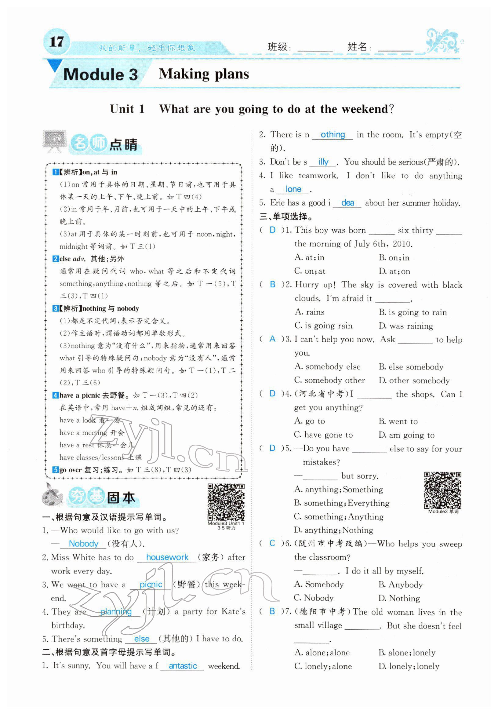 2022年課堂點(diǎn)睛七年級英語下冊外研版 參考答案第17頁