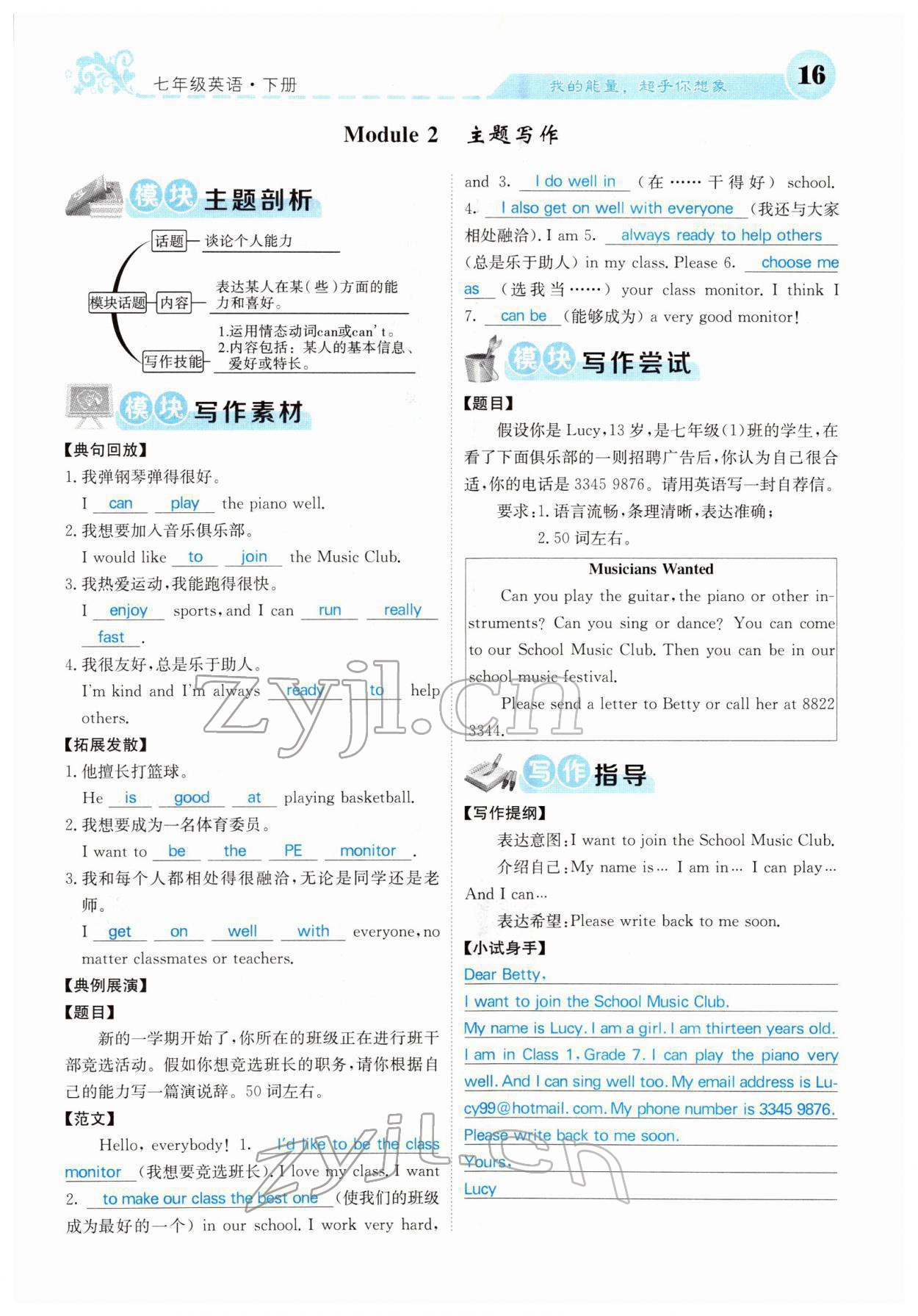 2022年課堂點(diǎn)睛七年級(jí)英語下冊(cè)外研版 參考答案第16頁