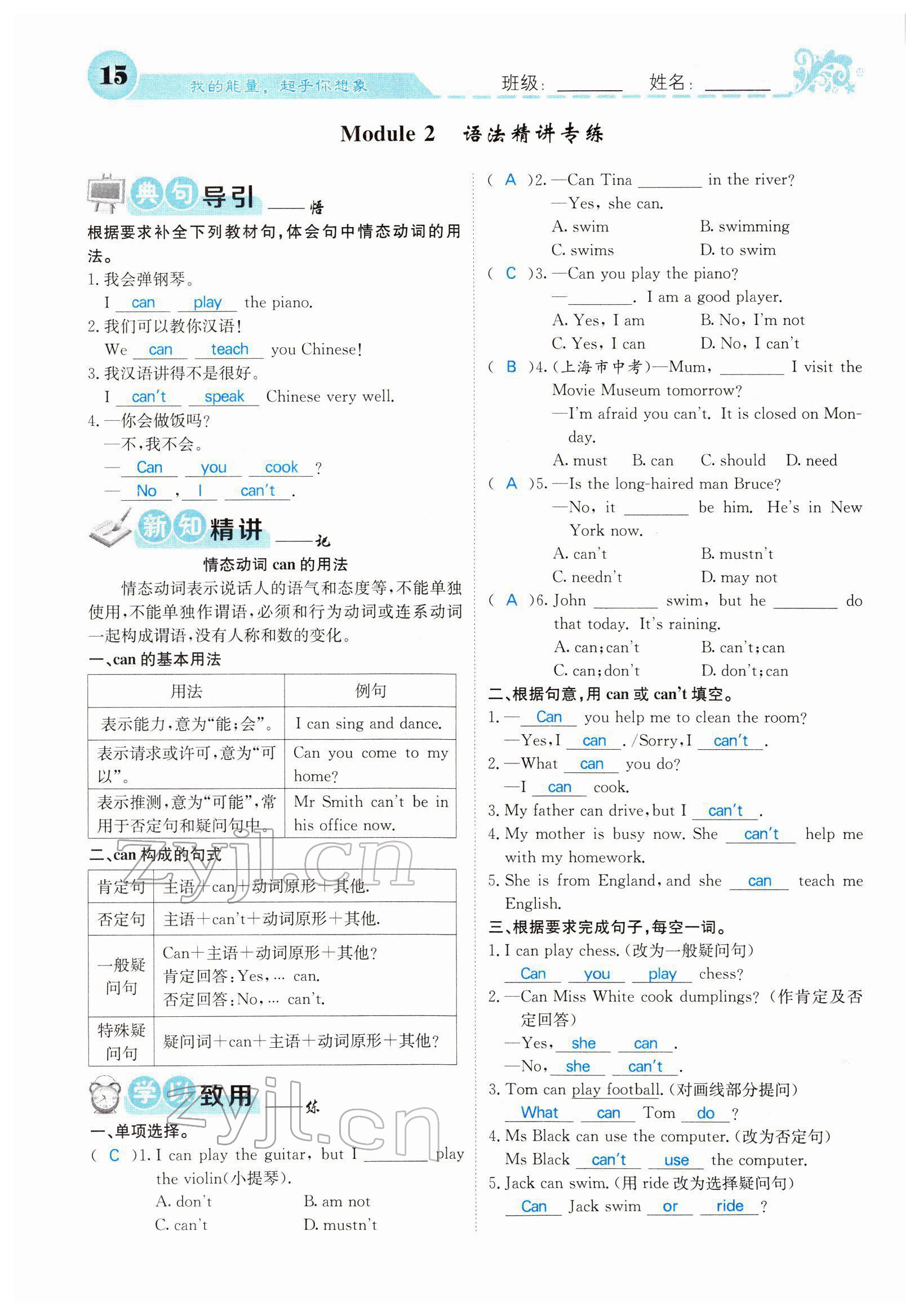 2022年課堂點(diǎn)睛七年級(jí)英語下冊(cè)外研版 參考答案第15頁