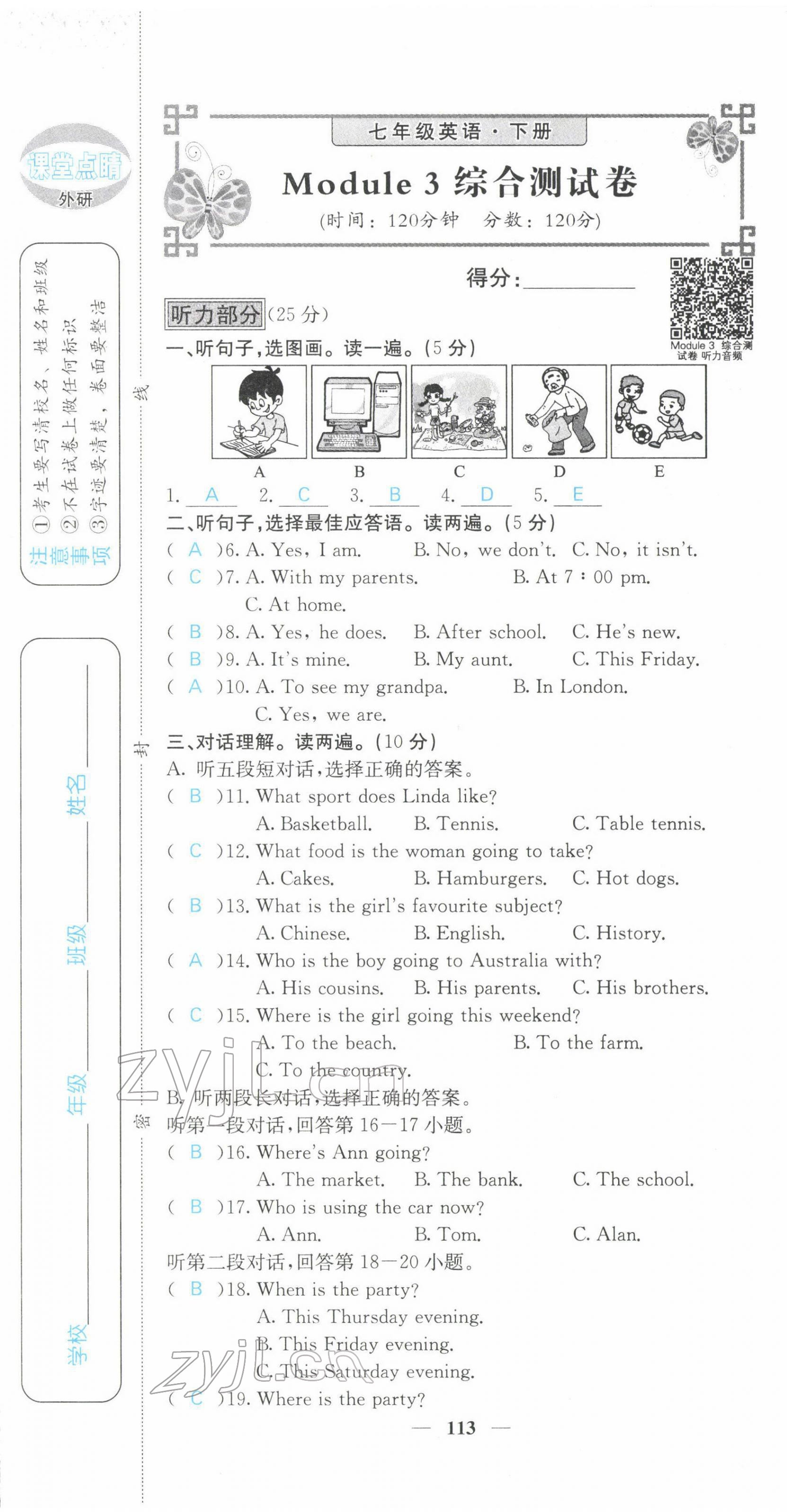 2022年課堂點睛七年級英語下冊外研版 第13頁