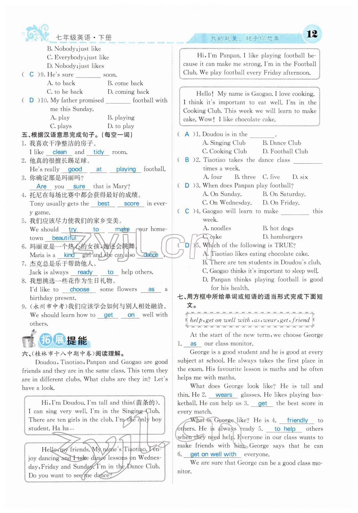 2022年課堂點睛七年級英語下冊外研版 參考答案第12頁