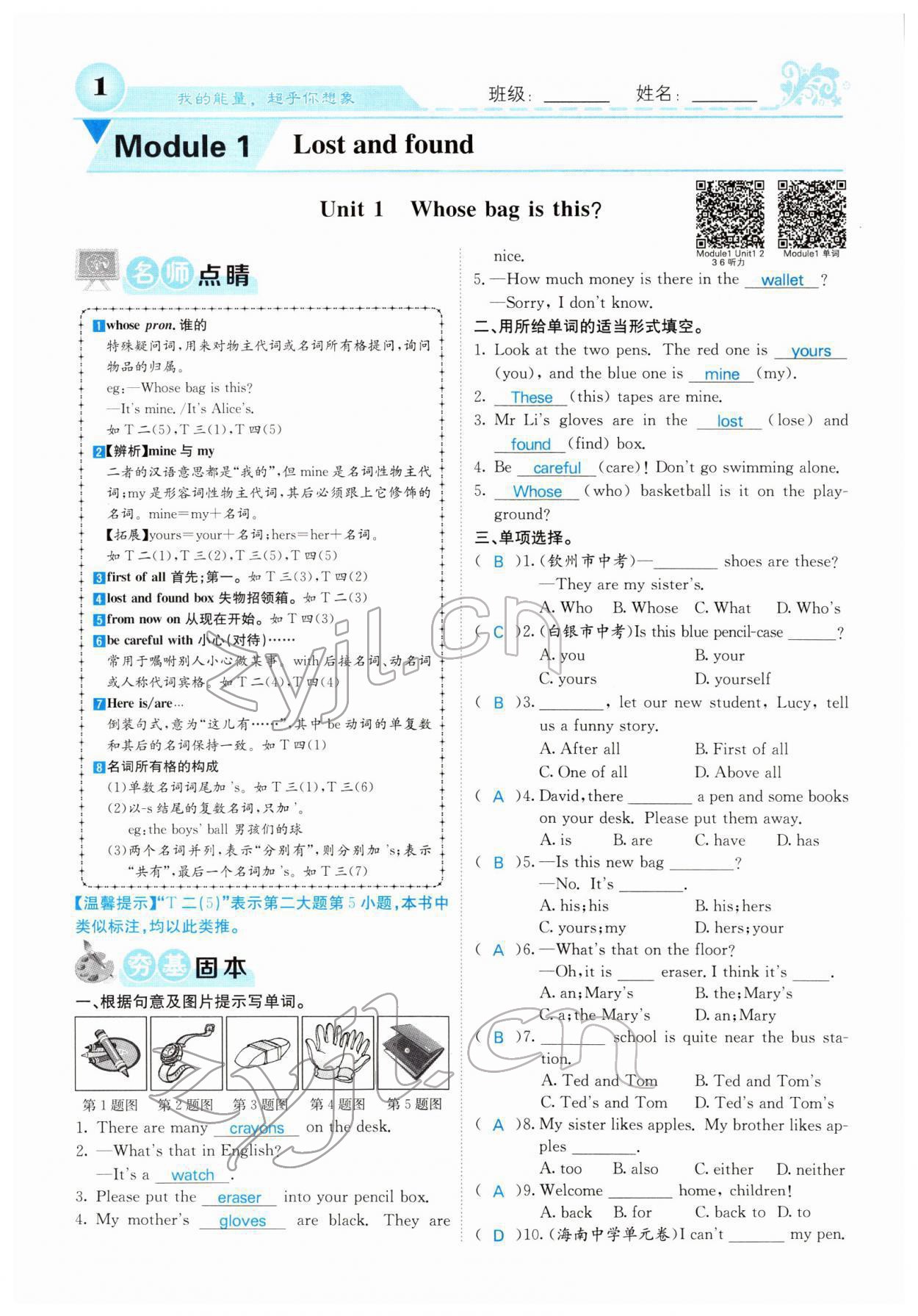 2022年課堂點睛七年級英語下冊外研版 參考答案第1頁