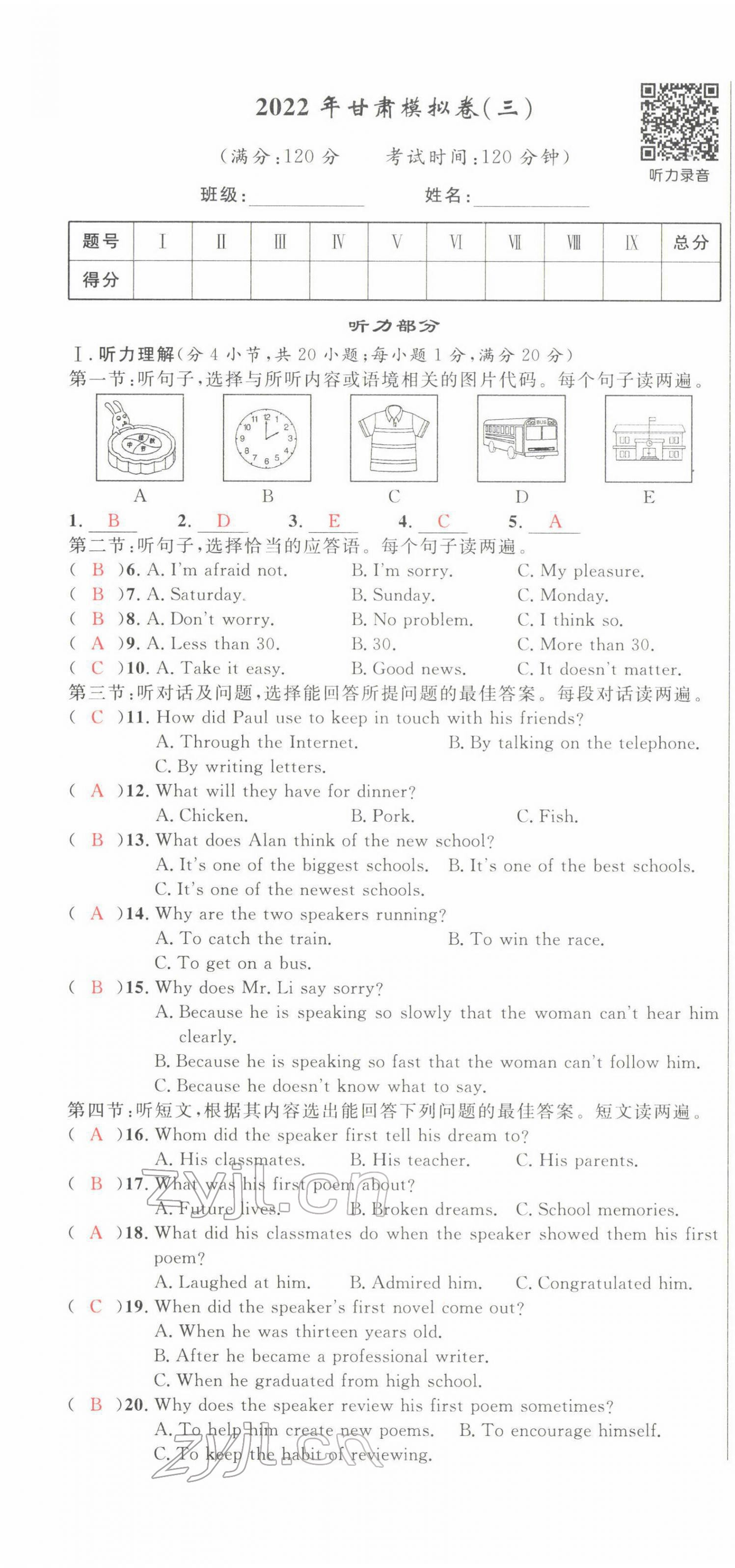 2022年中考先鋒英語甘肅專版吉林出版集團 第13頁