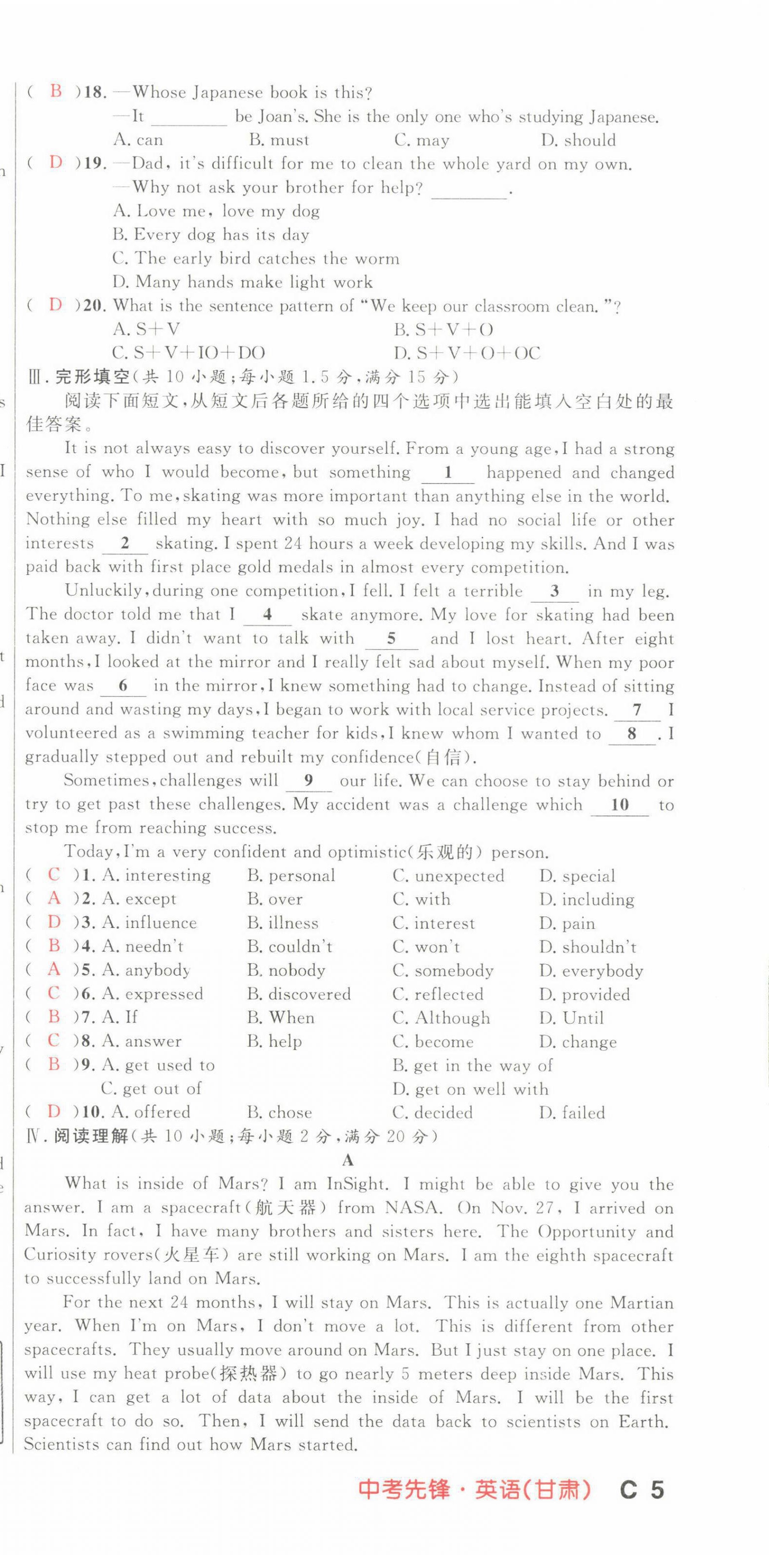 2022年中考先鋒英語甘肅專版吉林出版集團 第15頁