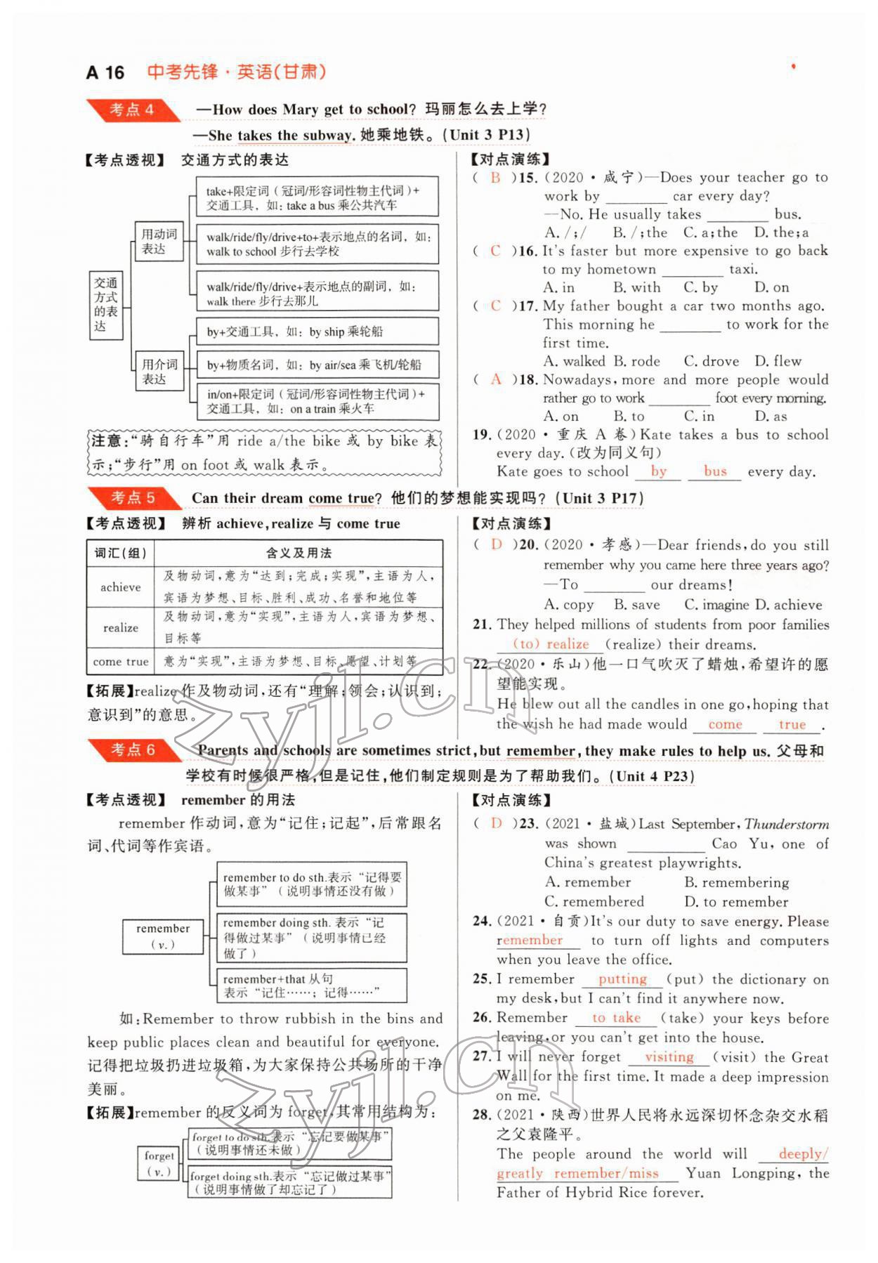 2022年中考先鋒英語甘肅專版吉林出版集團 參考答案第42頁