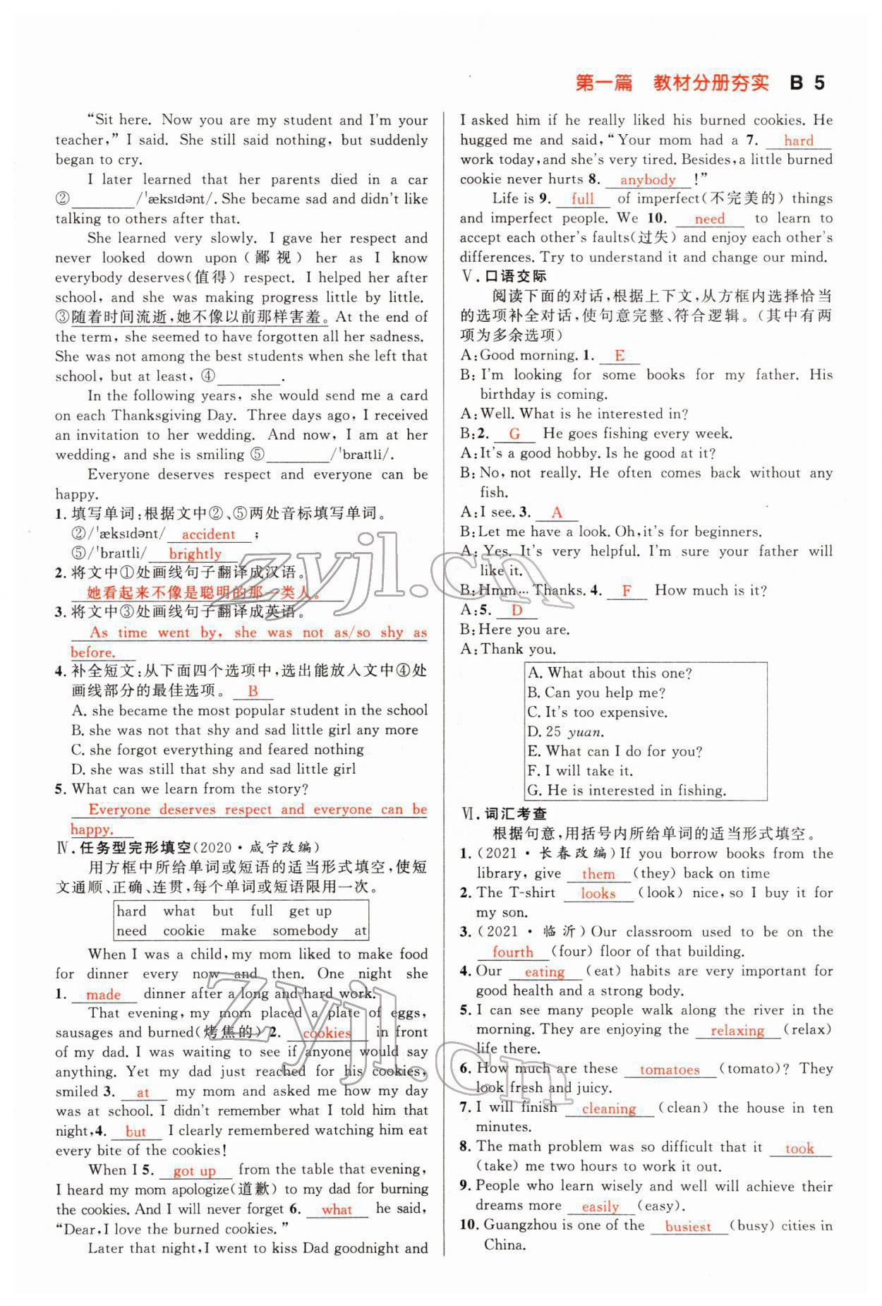 2022年中考先鋒英語甘肅專版吉林出版集團 參考答案第21頁