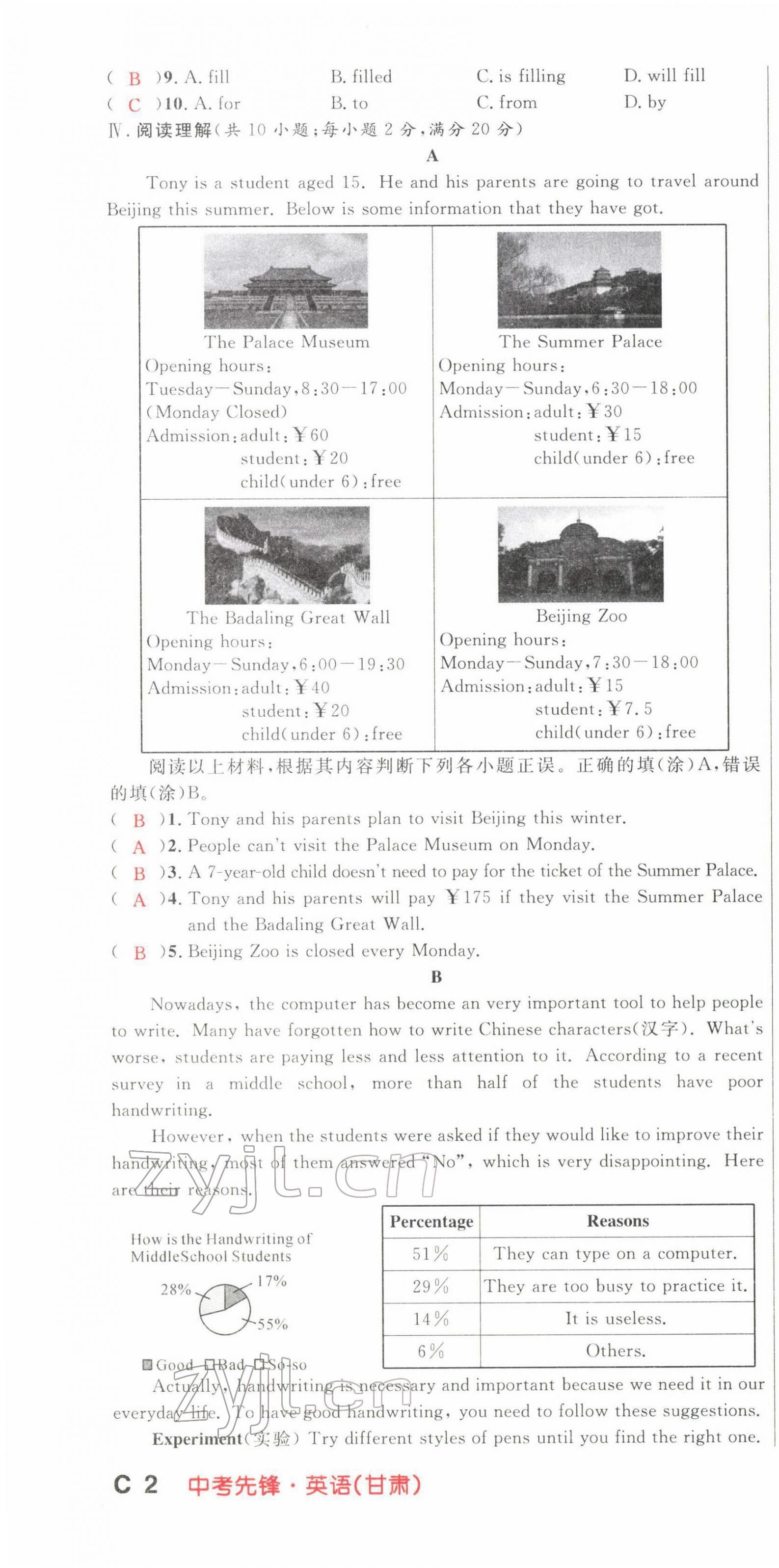 2022年中考先鋒英語甘肅專版吉林出版集團 第4頁