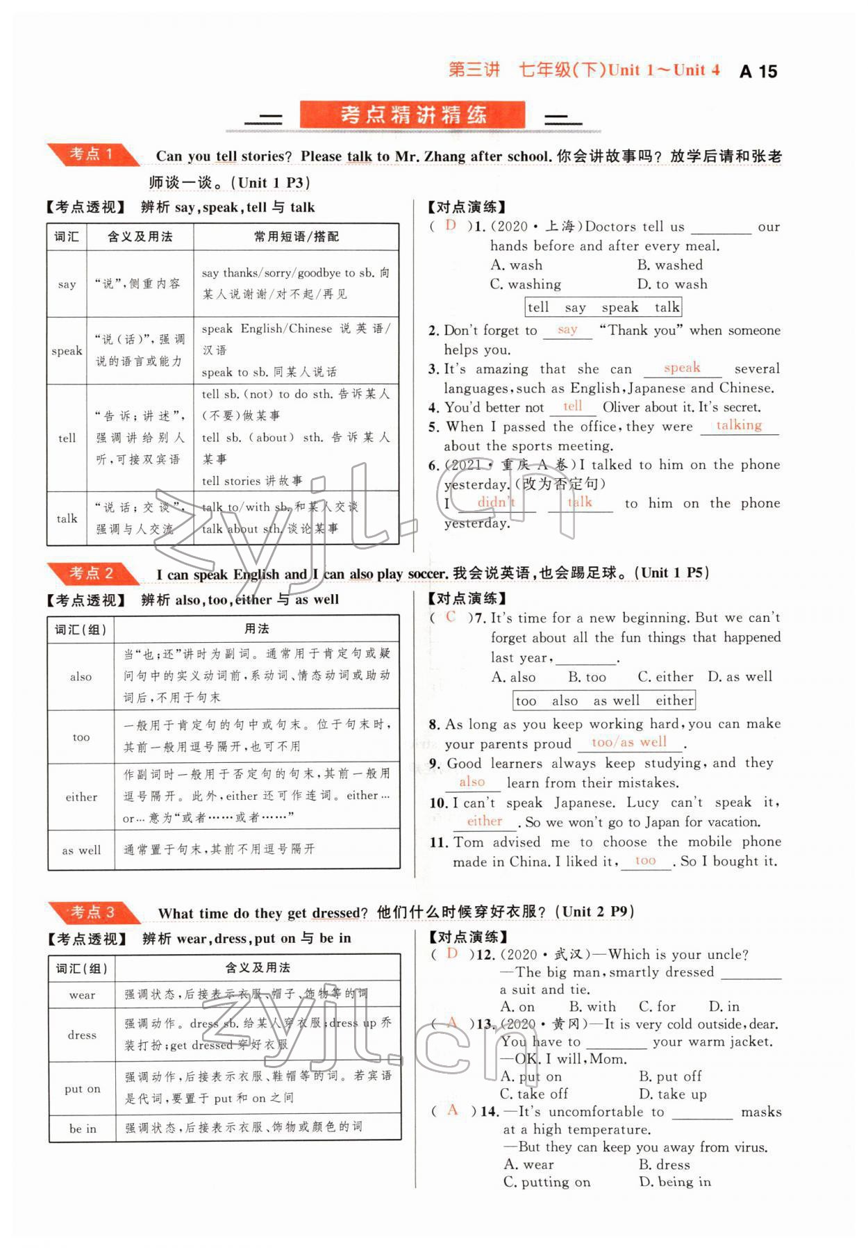 2022年中考先鋒英語甘肅專版吉林出版集團 參考答案第40頁