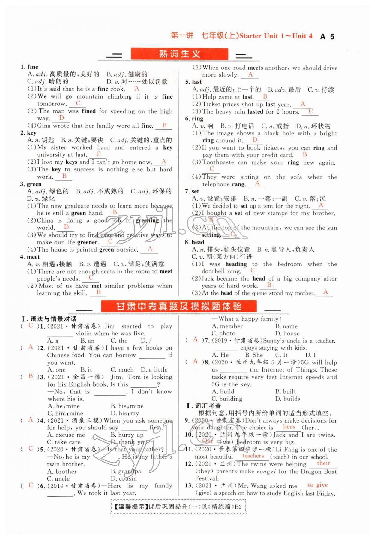 2022年中考先鋒英語甘肅專版吉林出版集團 參考答案第11頁
