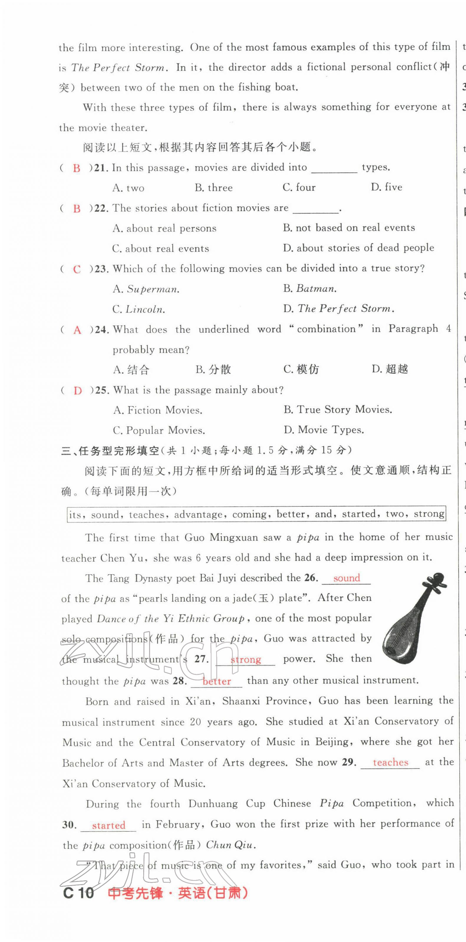 2022年中考先鋒英語甘肅專版吉林出版集團 第28頁