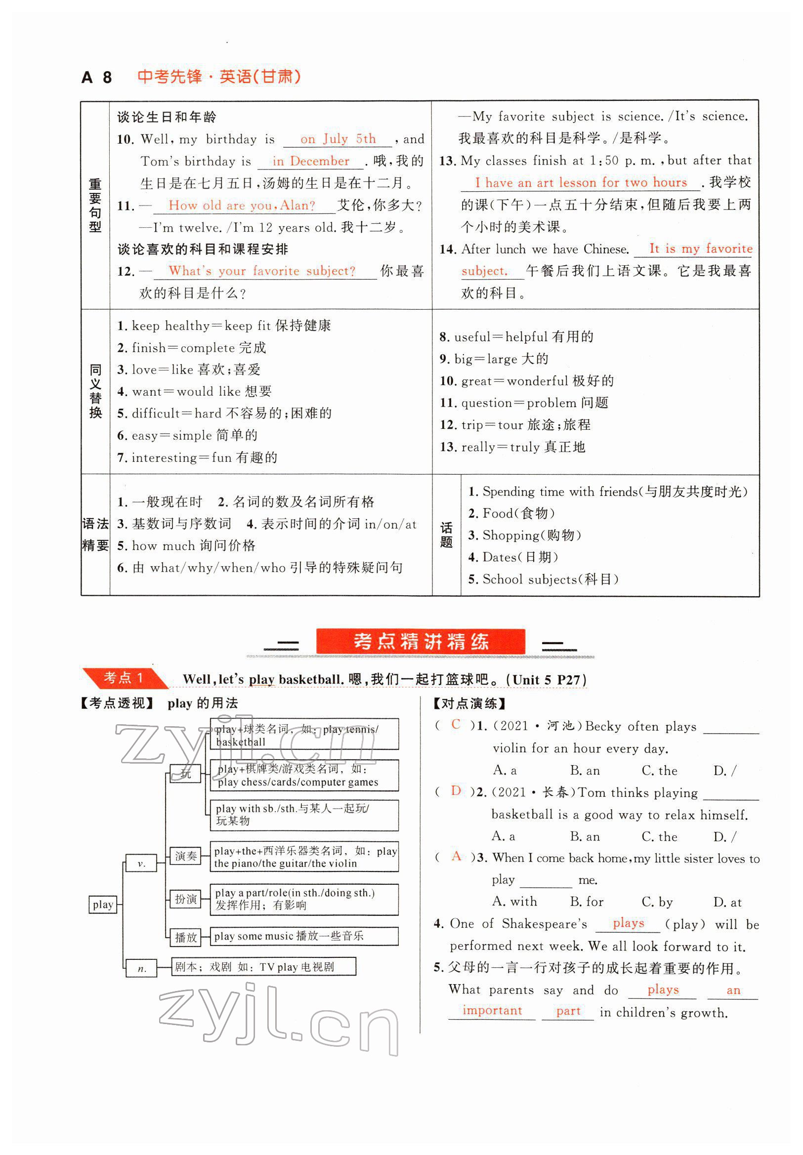 2022年中考先鋒英語甘肅專版吉林出版集團 參考答案第23頁