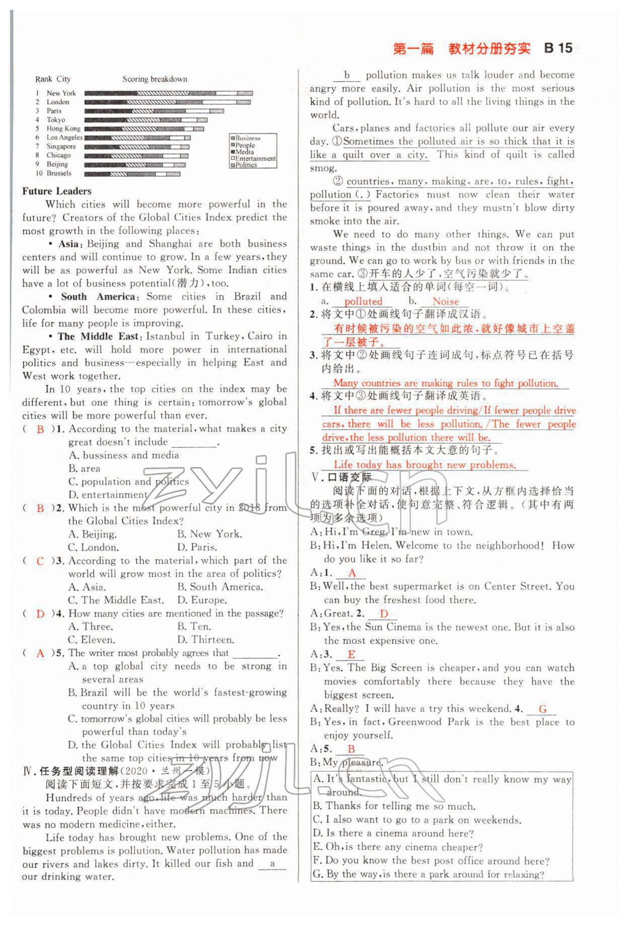 2022年中考先鋒英語甘肅專版吉林出版集團 參考答案第45頁