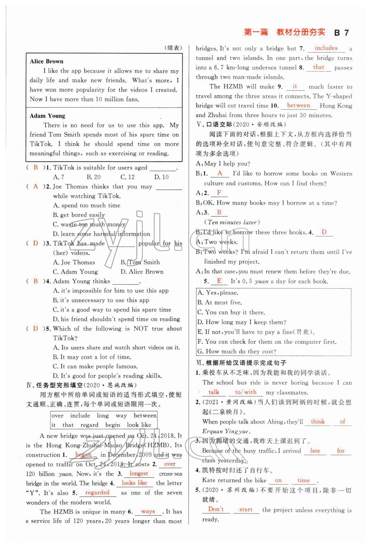 2022年中考先鋒英語甘肅專版吉林出版集團 參考答案第29頁