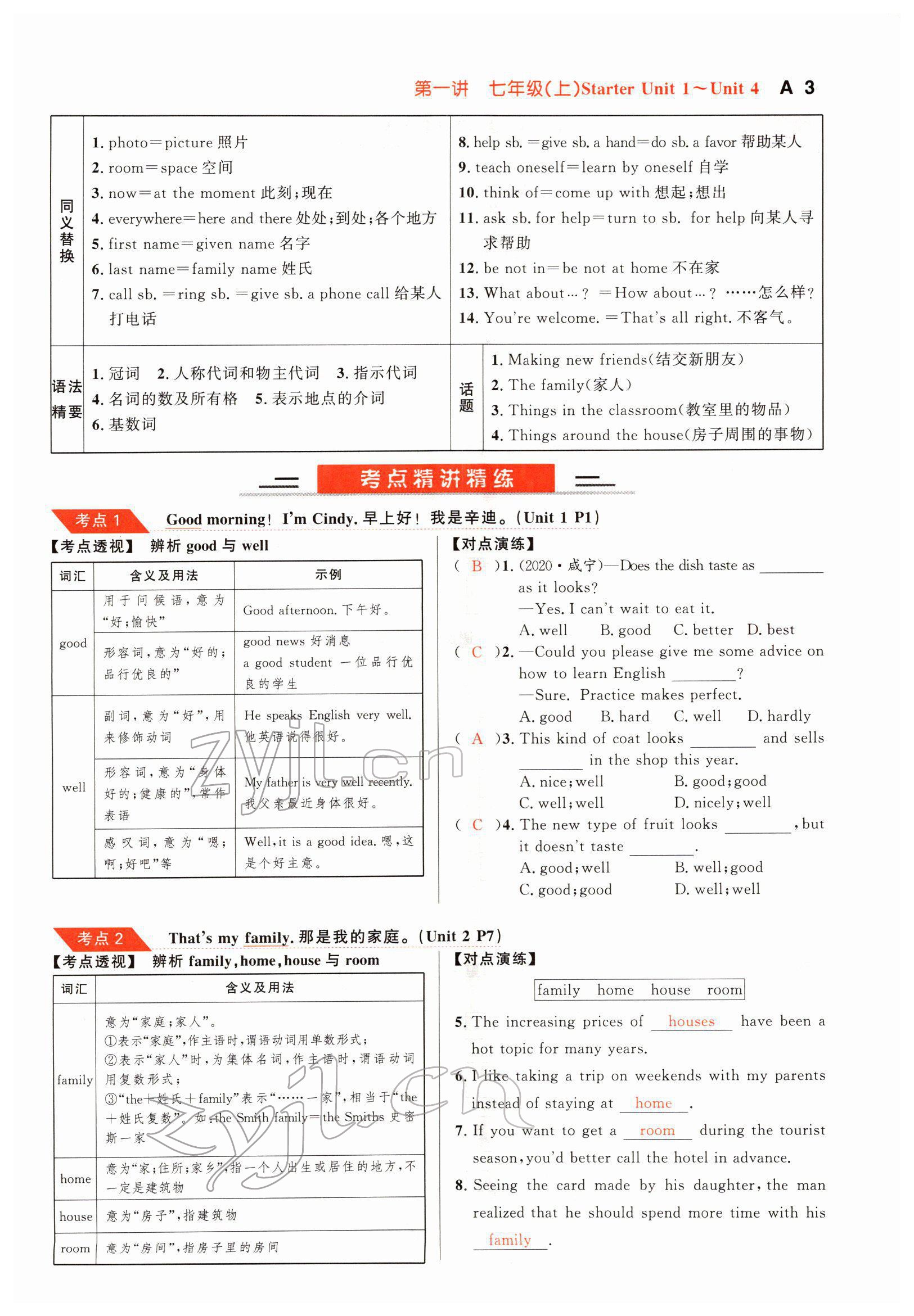 2022年中考先鋒英語甘肅專版吉林出版集團 參考答案第5頁