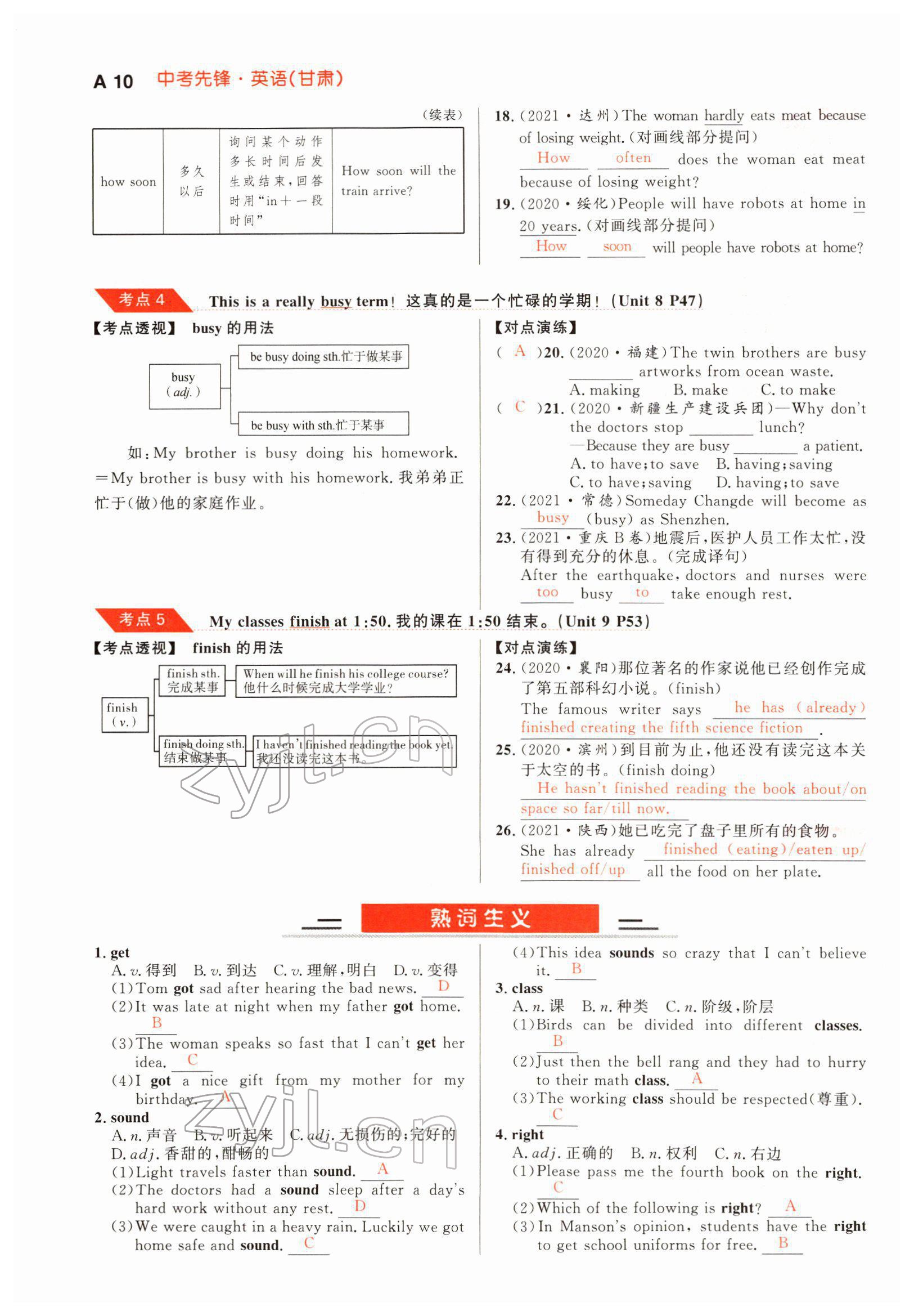 2022年中考先鋒英語甘肅專版吉林出版集團 參考答案第30頁